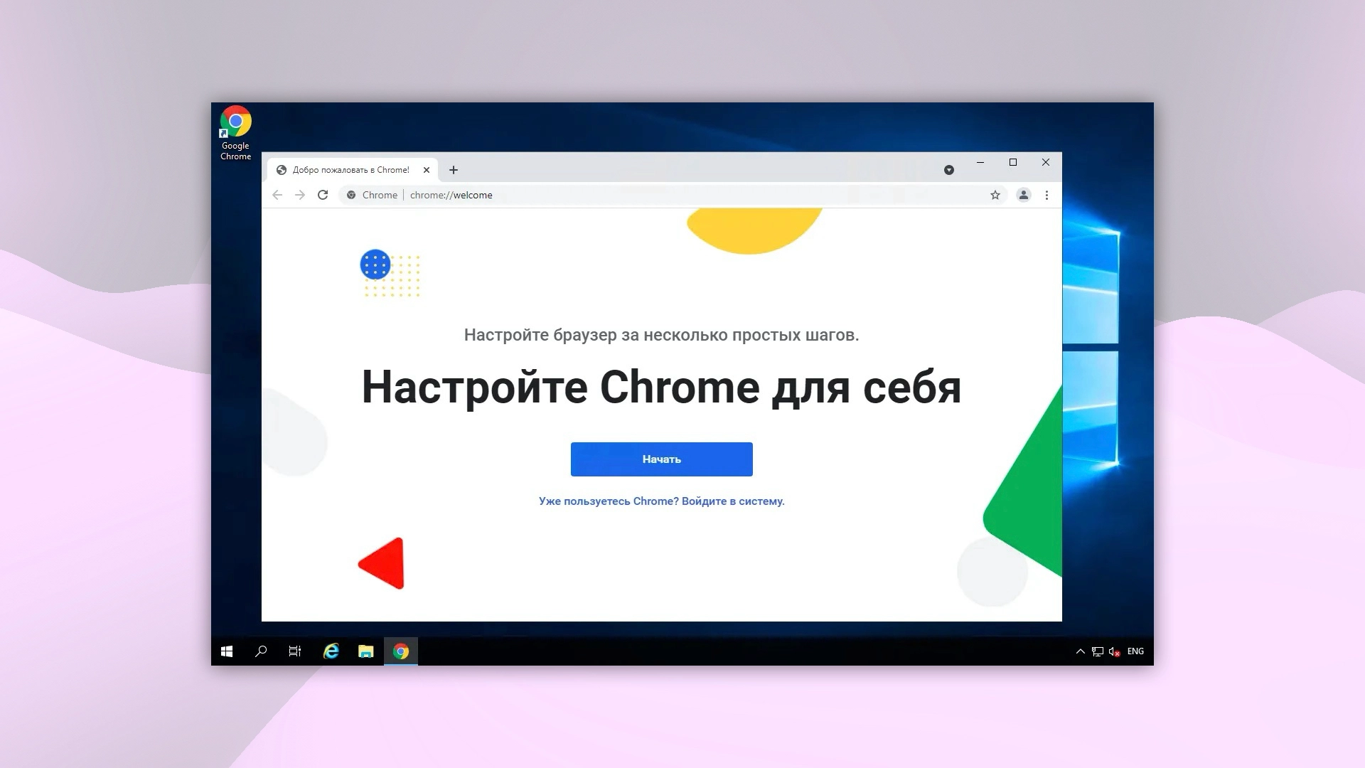 Google Chrome на Windows Server