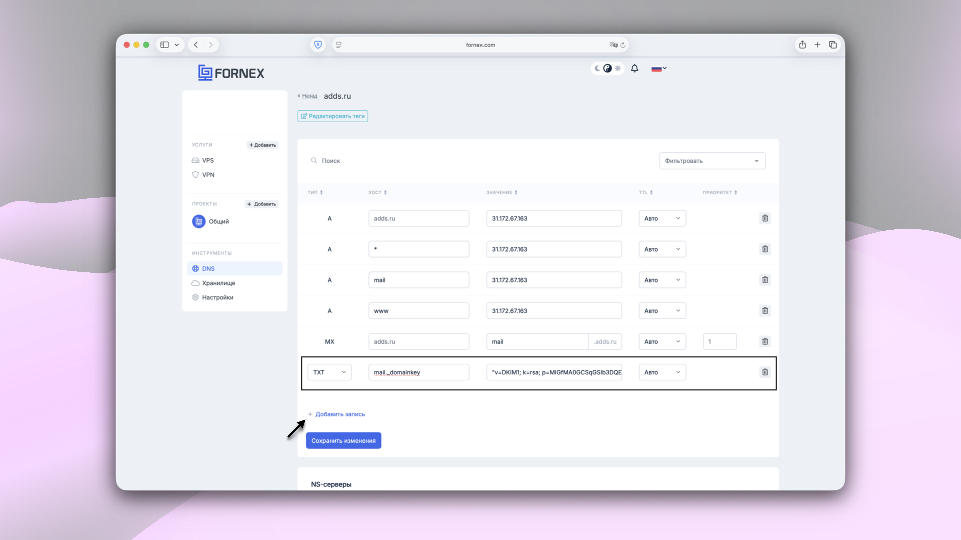 Добавление записи DKIM в панель DNS