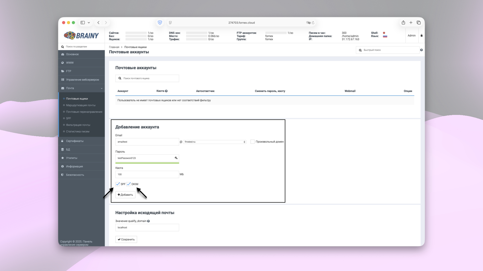 Параметры нового почтового аккаунта в BrainyCP