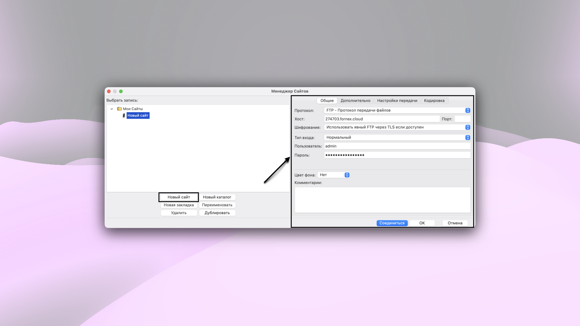 Менеджер сайтов FileZilla