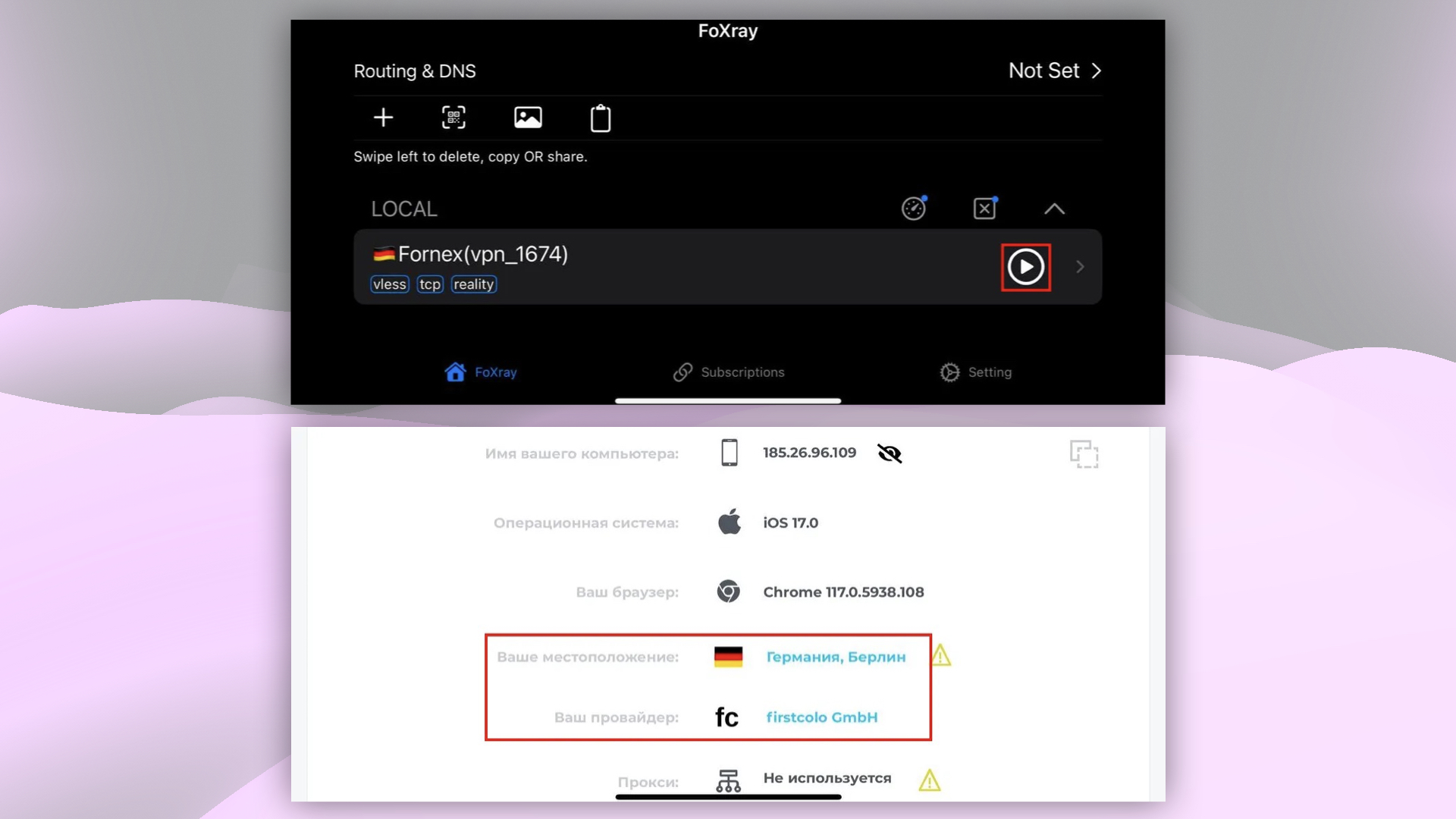 Проверка IP-адреса после подключения к VPN