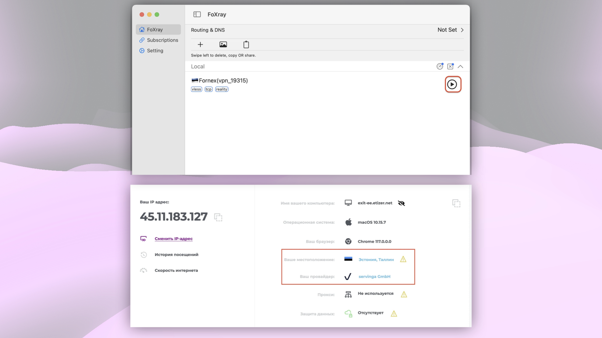 Проверка IP-адреса после подключения к VPN