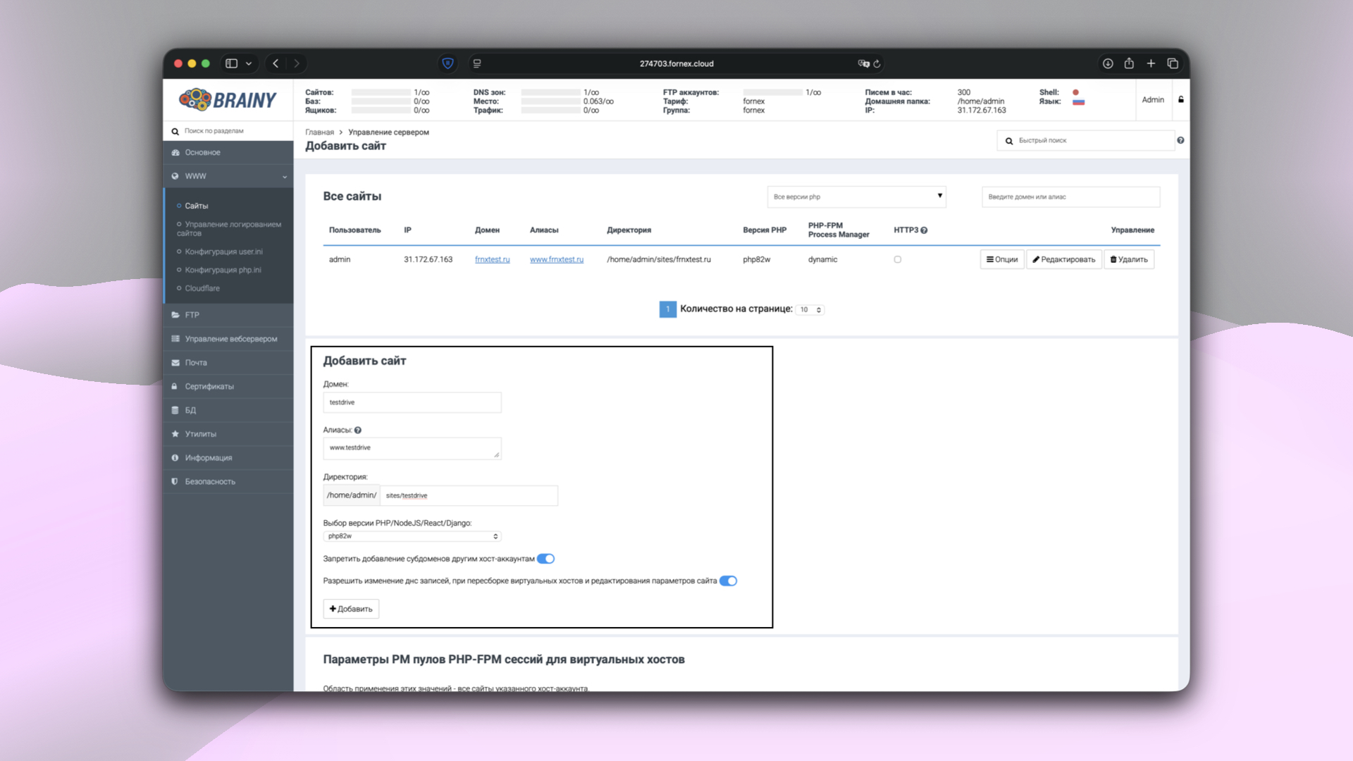 Добавление домена в BrainyCP