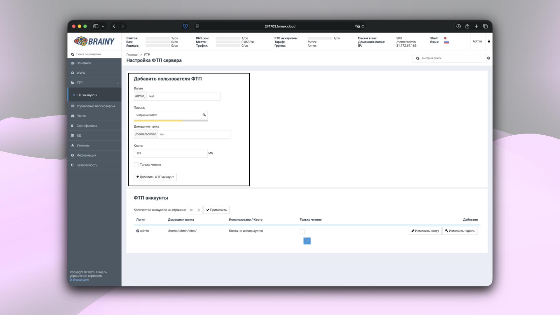 Создание FTP-пользователя в BrainyCP