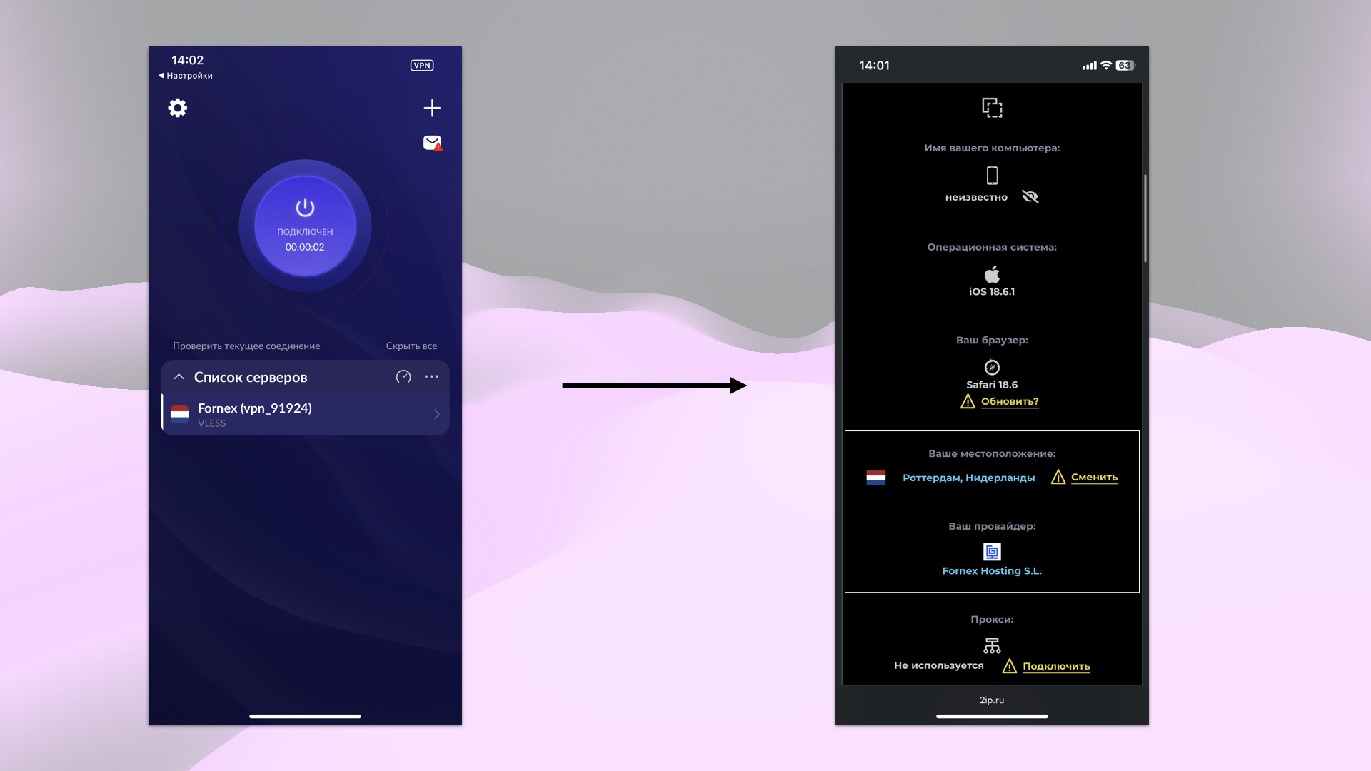 Проверка IP-адреса после подключения к VPN