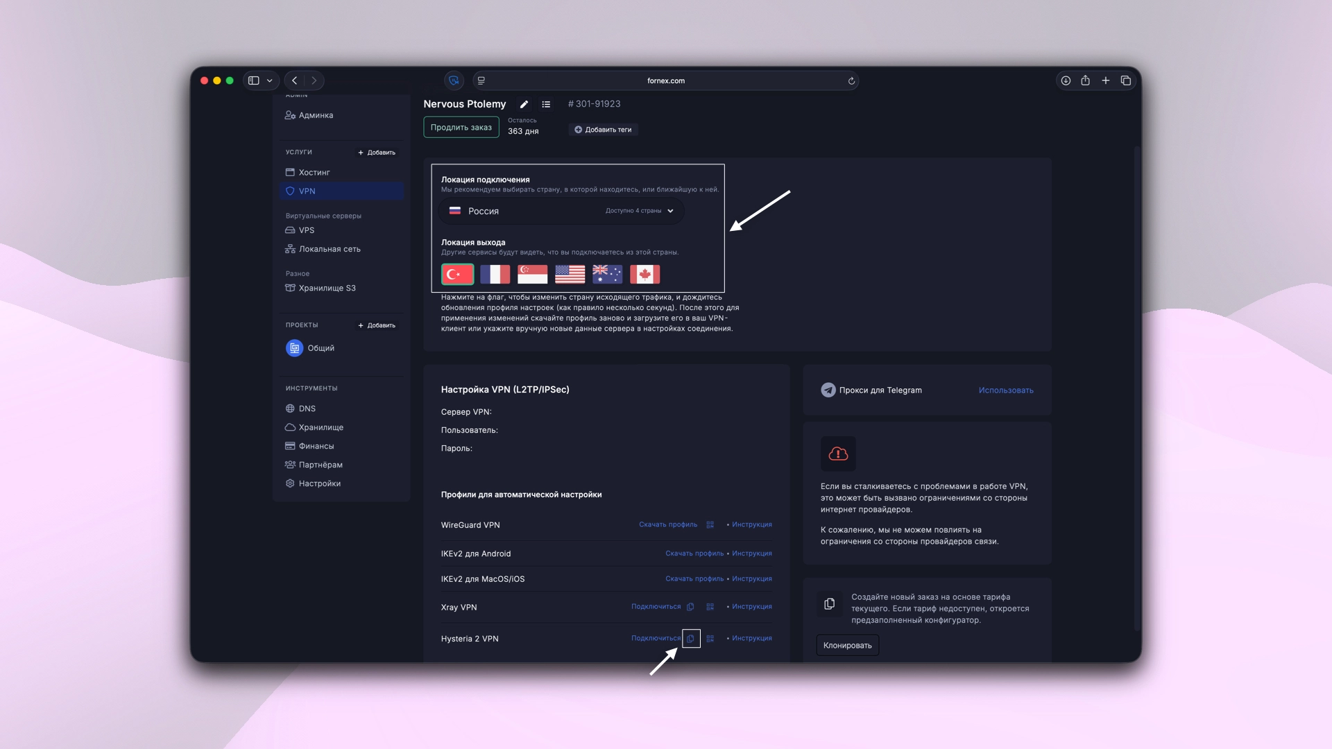 Выбор страны подключения и варианта конфигурации VPN