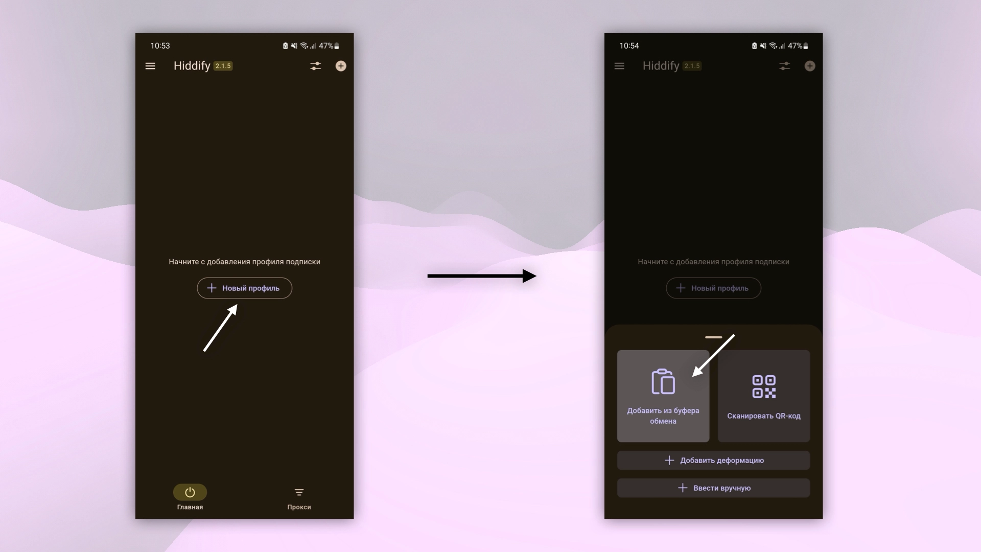 Вставка конфигурации VPN из буфера в Hiddify