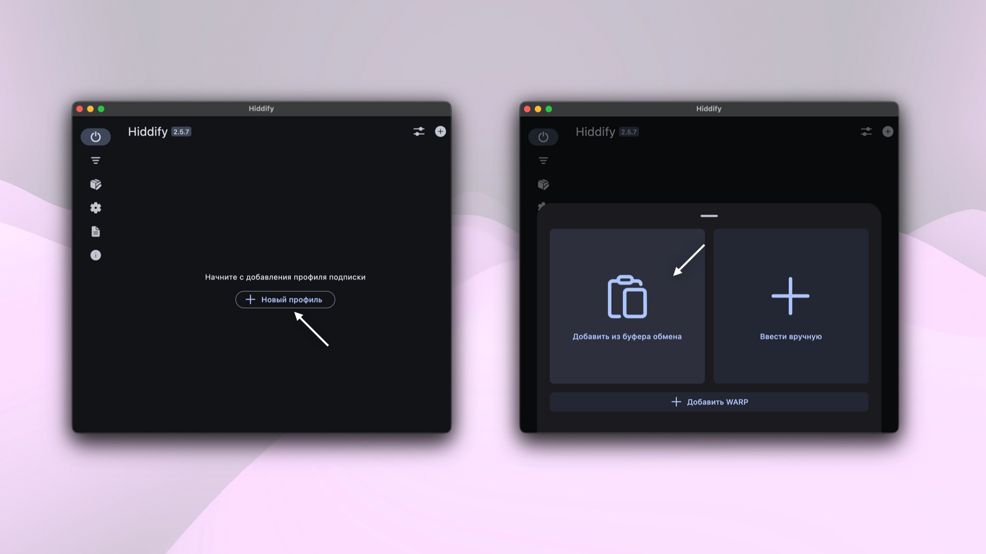 Вставка конфигурации VPN из буфера в Hiddify