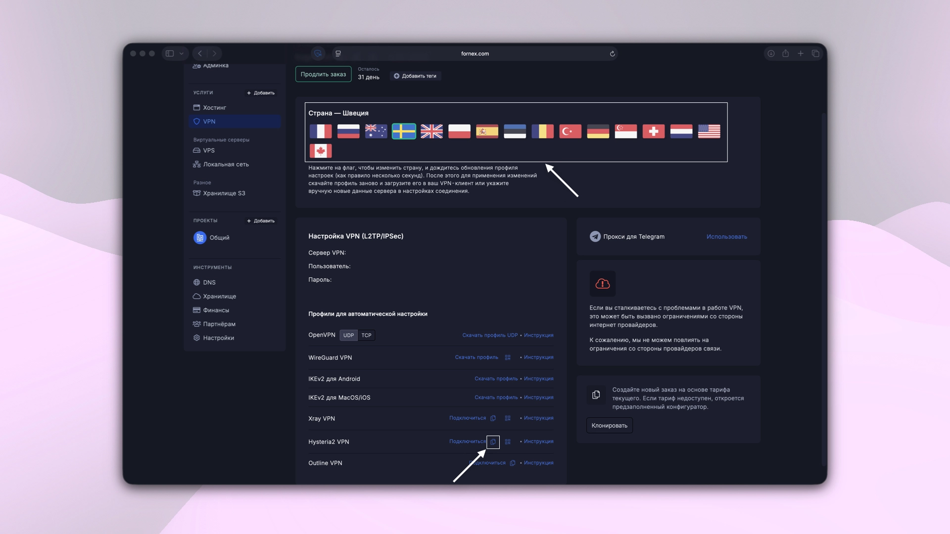 Выбор страны подключения и варианта конфигурации VPN