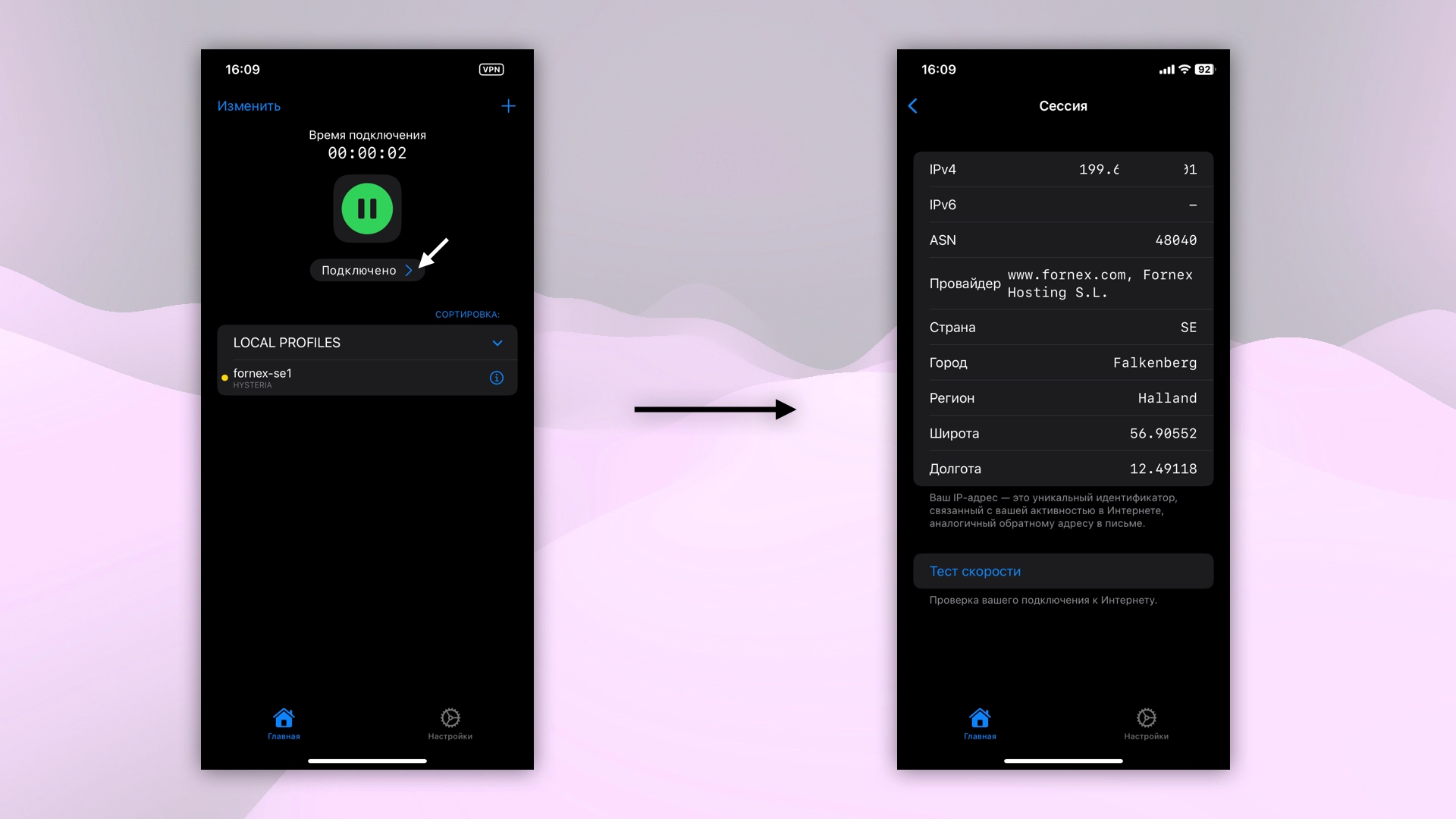 Проверка IP-адреса после подключения к VPN