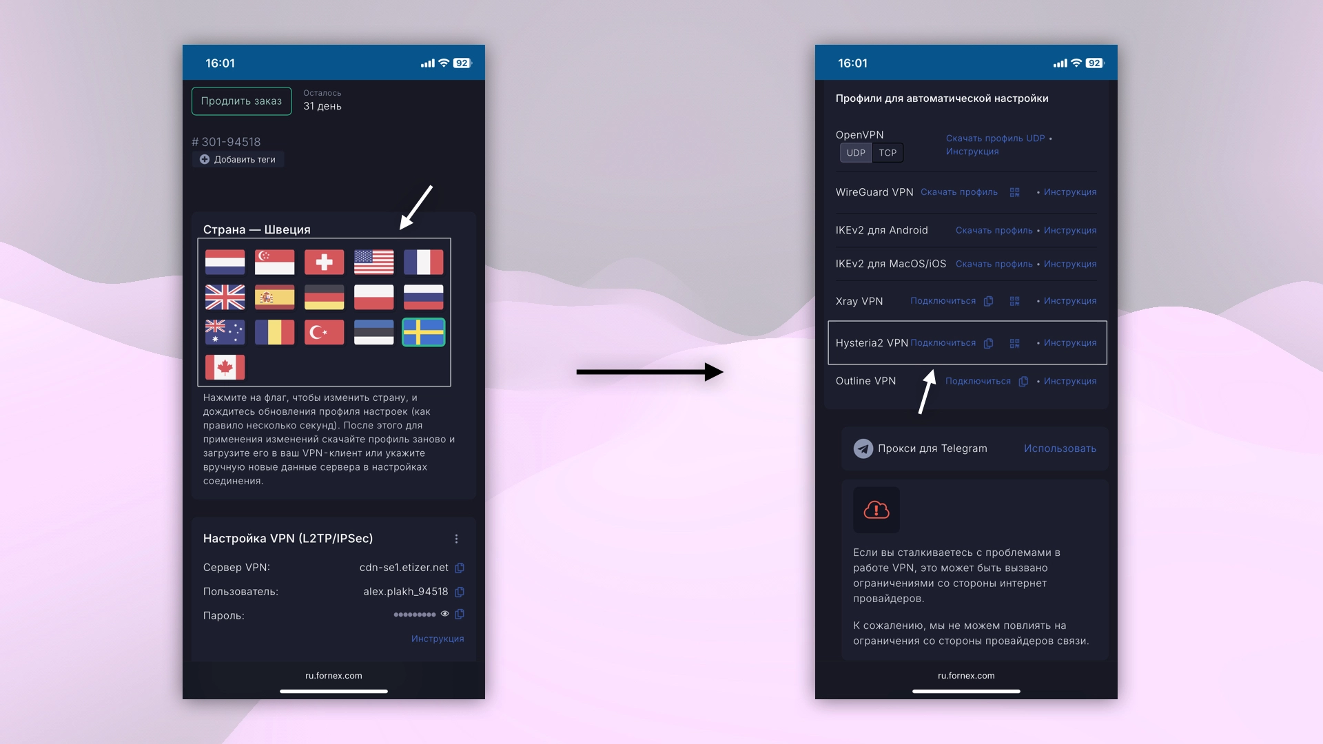 Выбор страны подключения и варианта конфигурации VPN