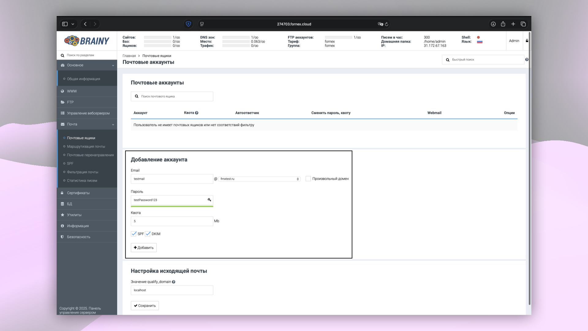 Параметры нового почтового аккаунта в BrainyCP