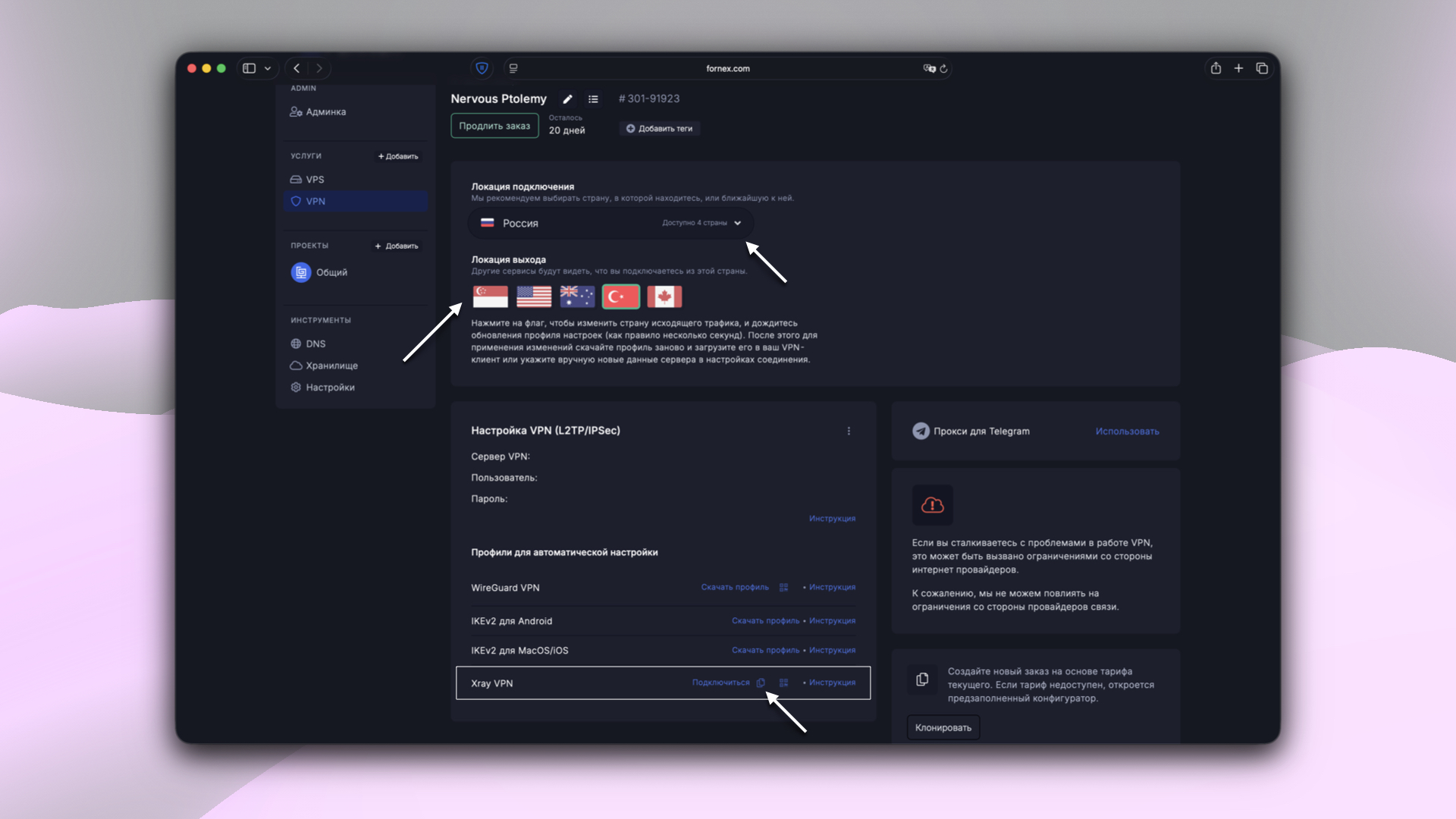 Выбор страны подключения и варианта конфигурации VPN