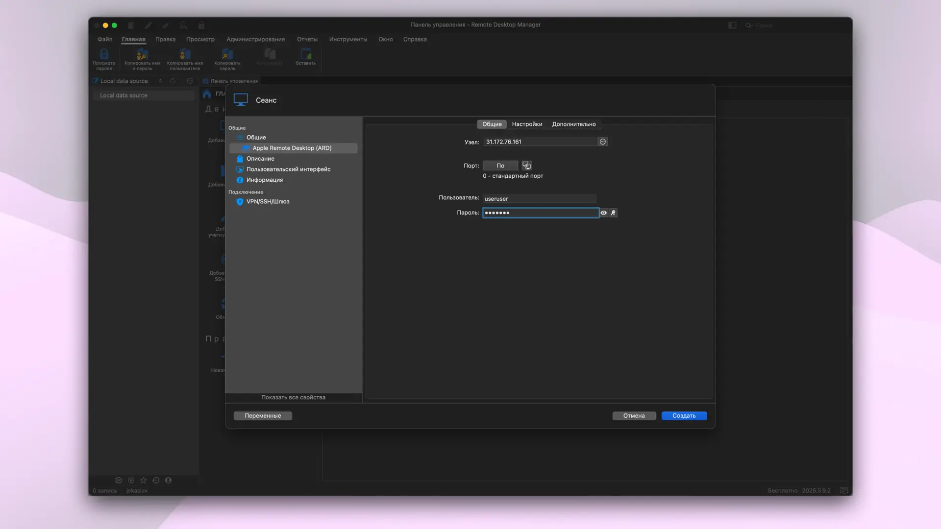 Создание сеанса в Remote Desktop Manager