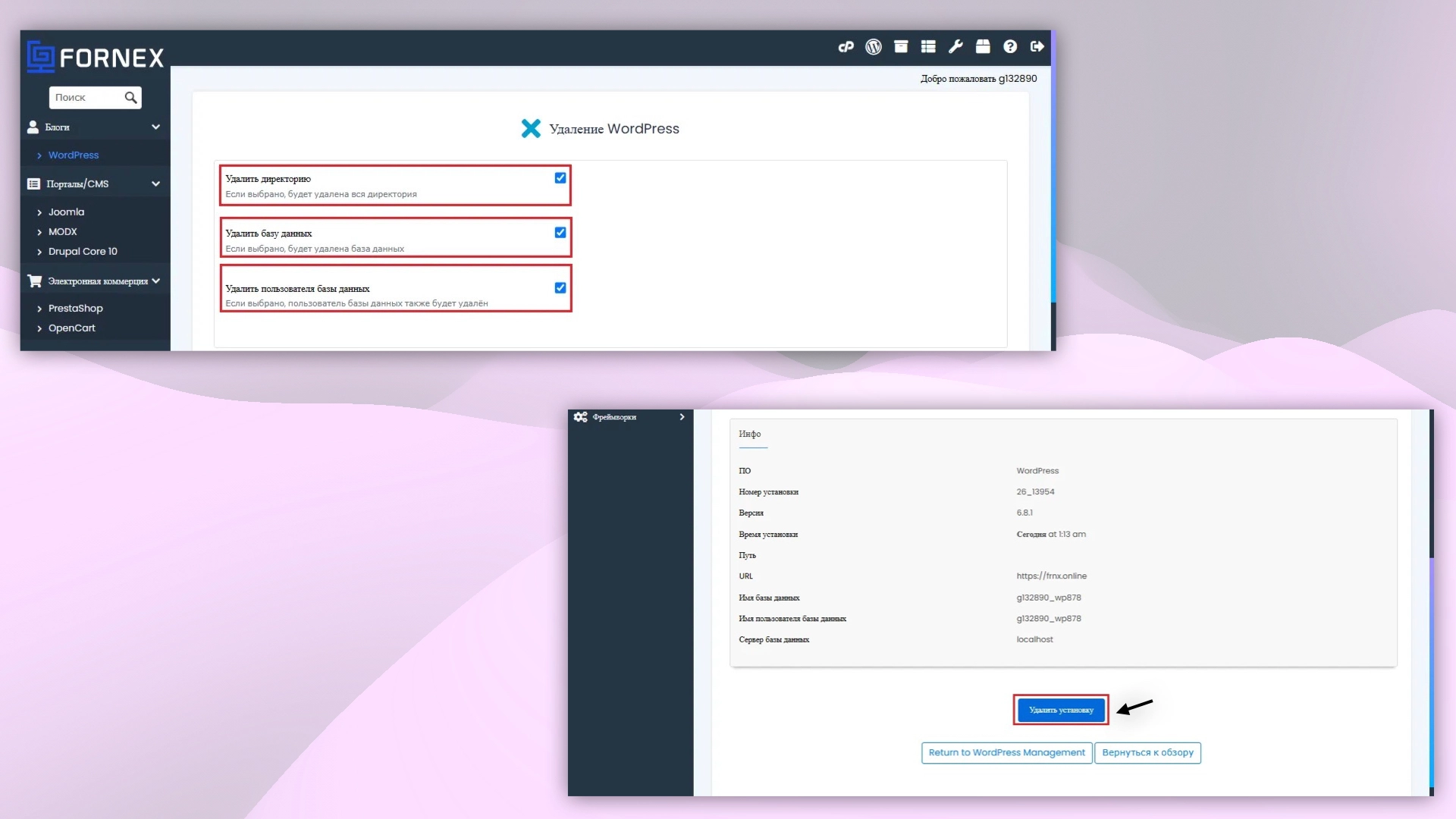 Удаление сайта в cPanel