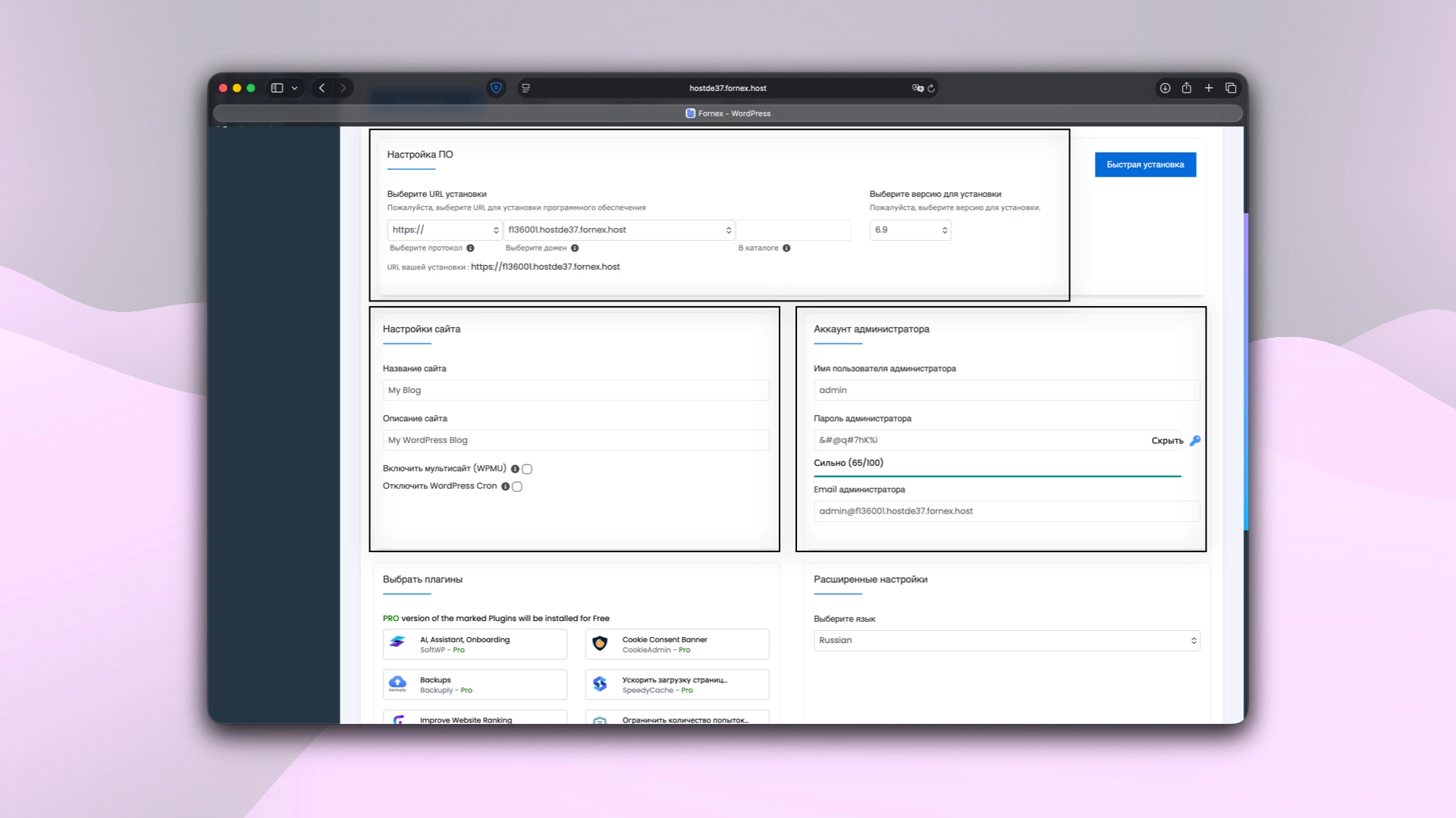 Установка WordPress с помощью Softaculous