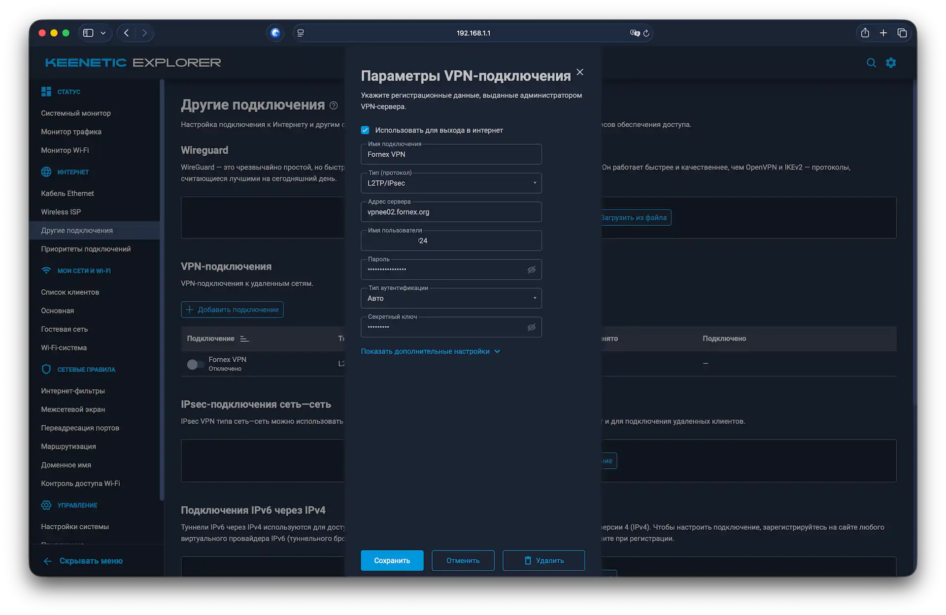 Добавление нового VPN подключения