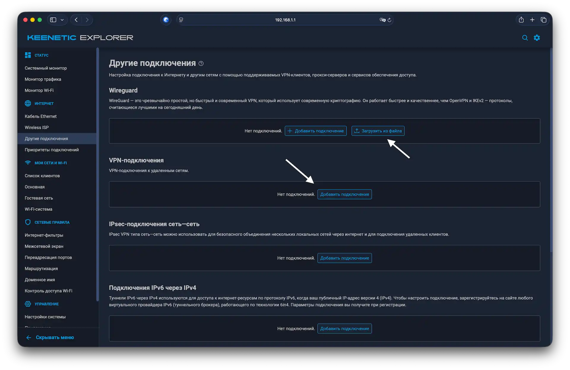 Добавление нового VPN подключения