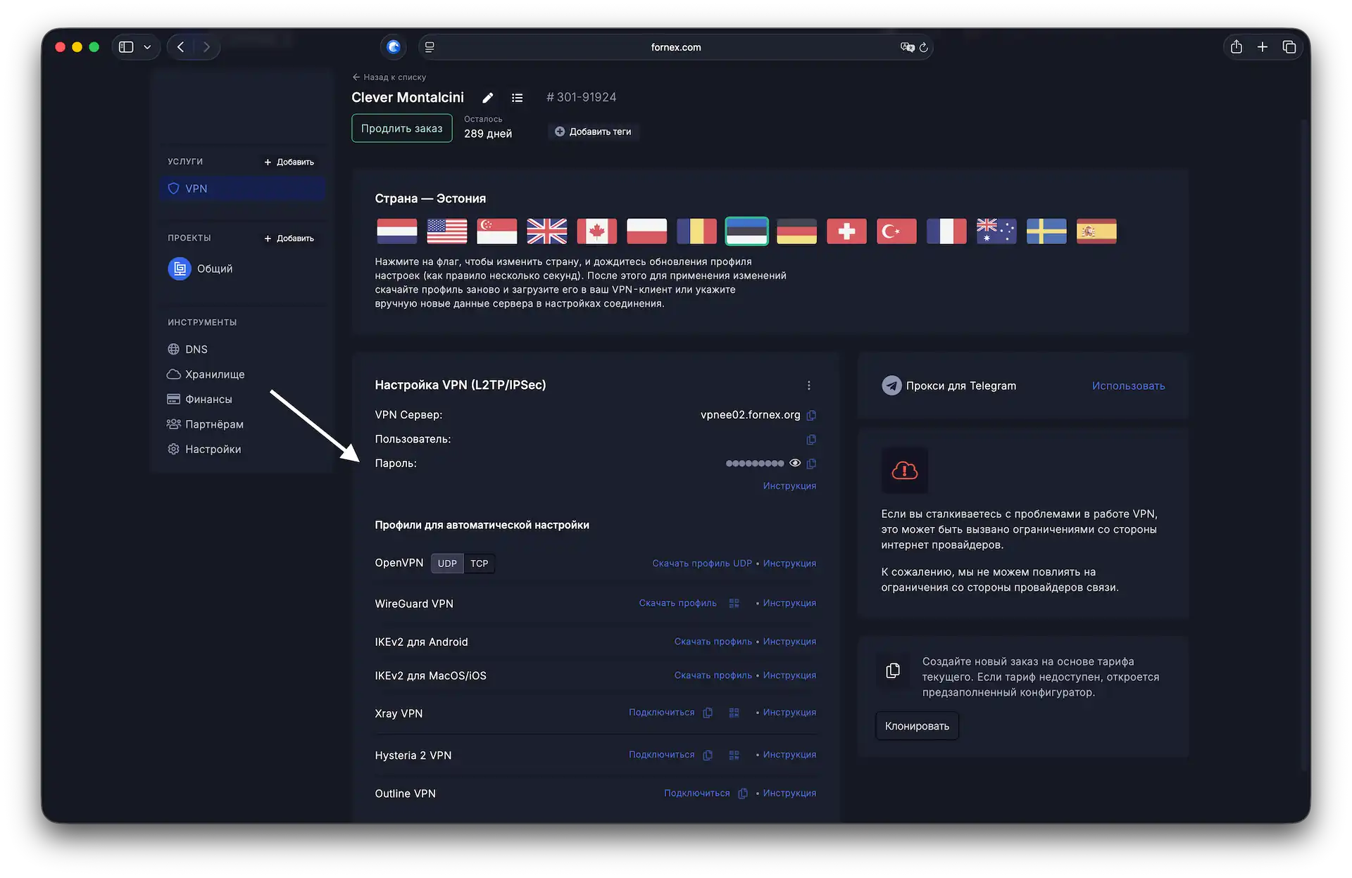 Параметры для подключения к VPN