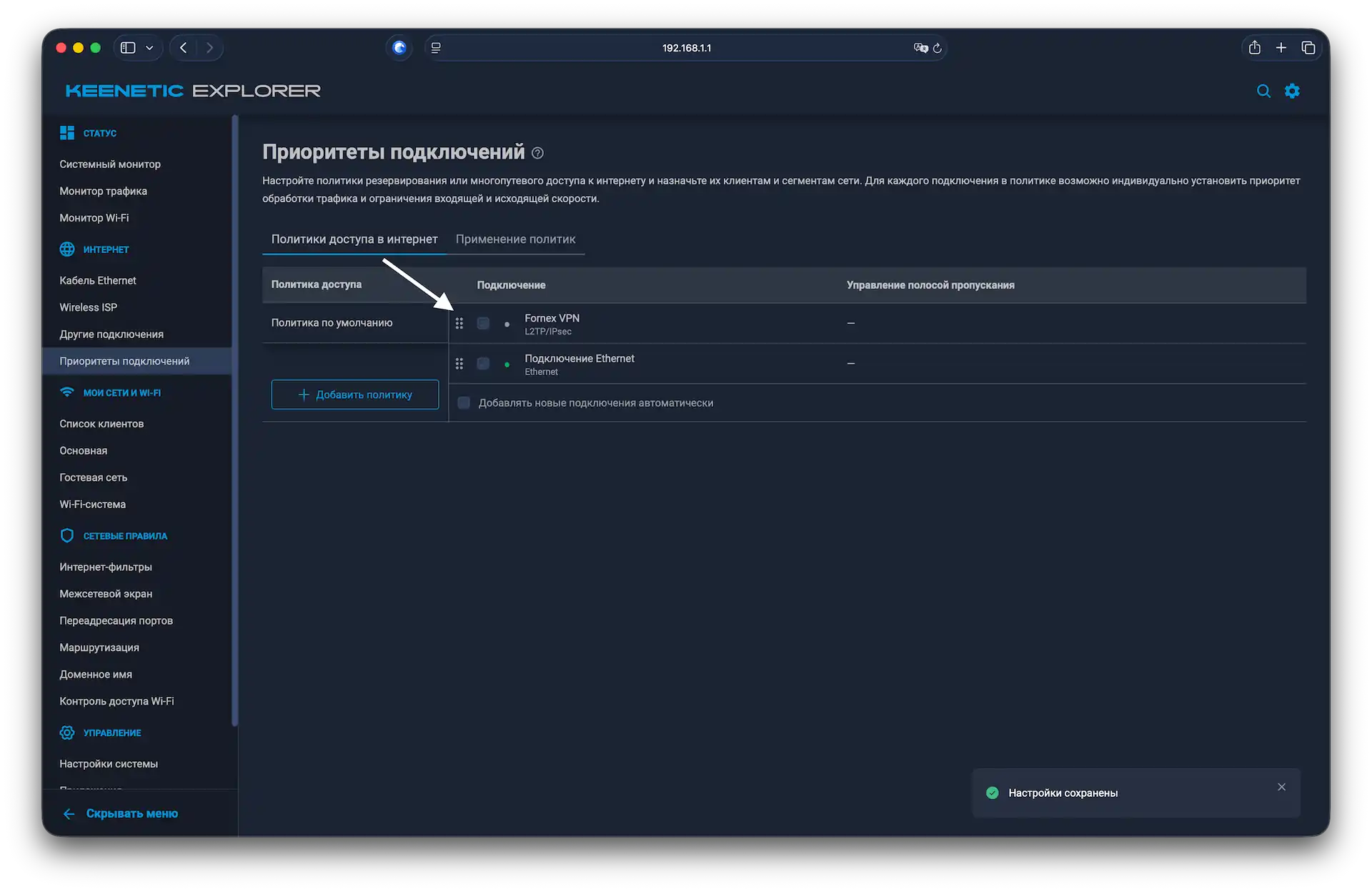 Настройка приоритетов подключений