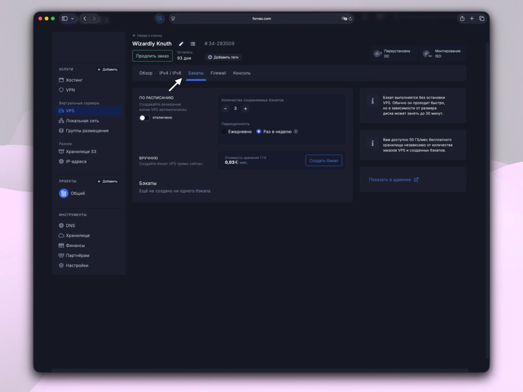 Управление бэкапами