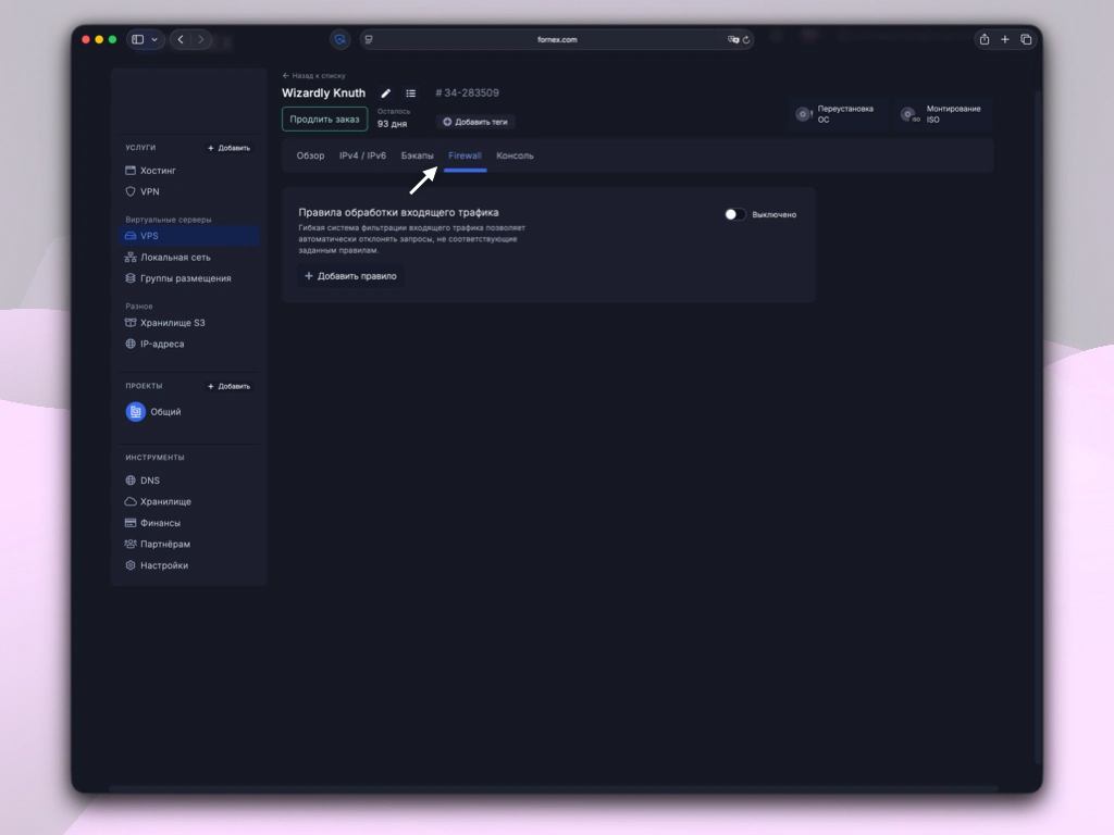 Настройка firewall