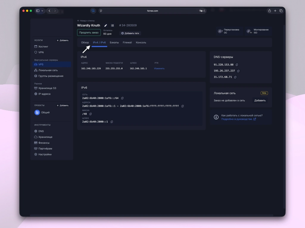 Управление IP-адресами