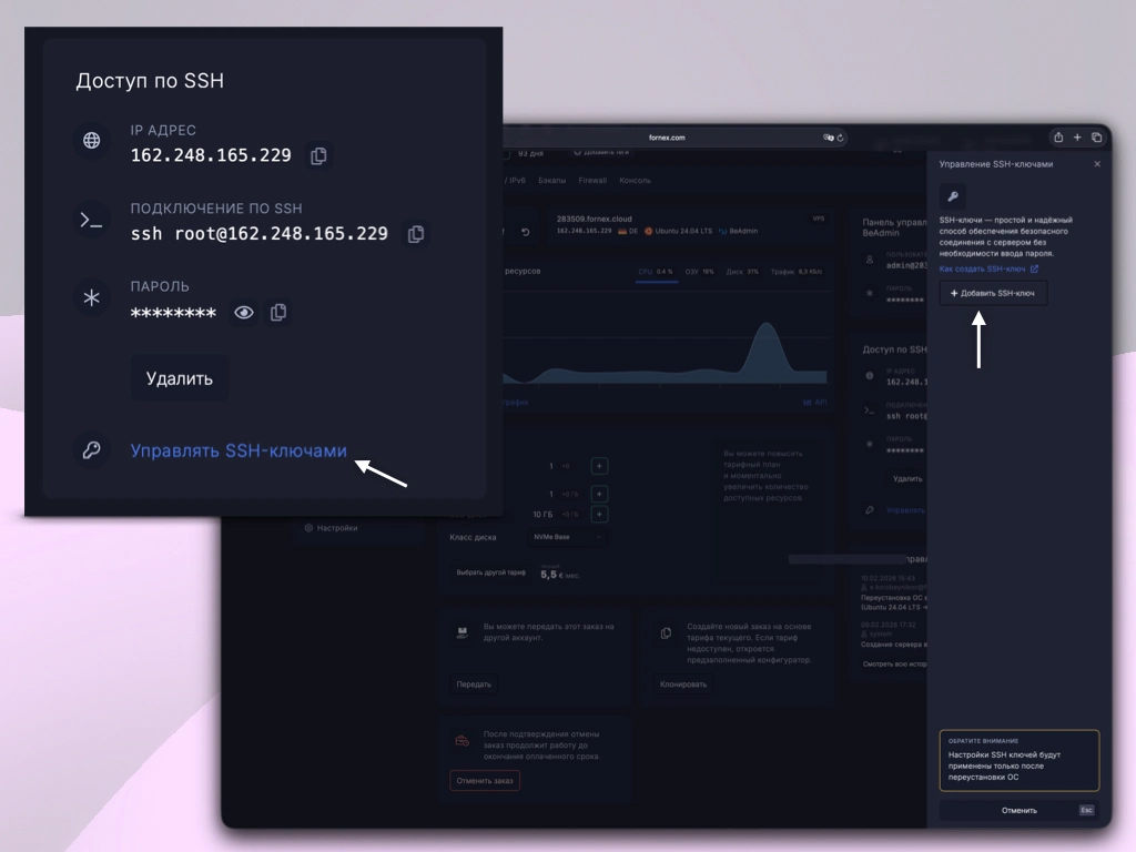 Доступ по SSH