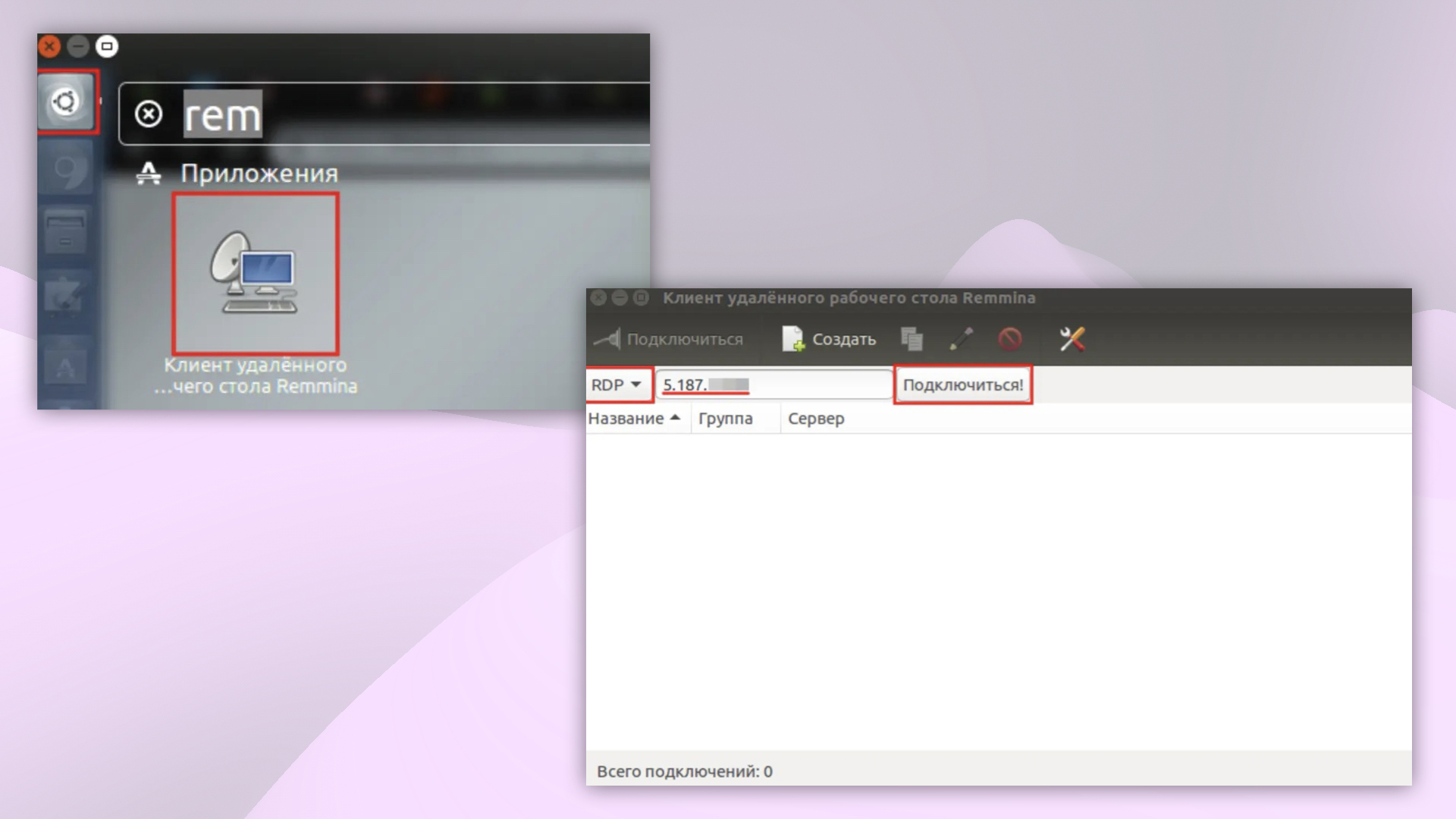 Запуск Remmina