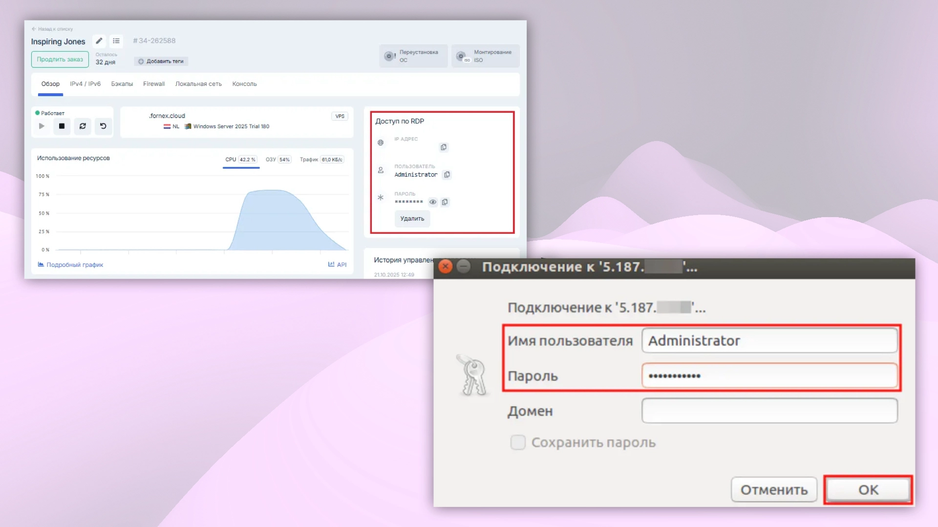 Форма создания RDP-подключения