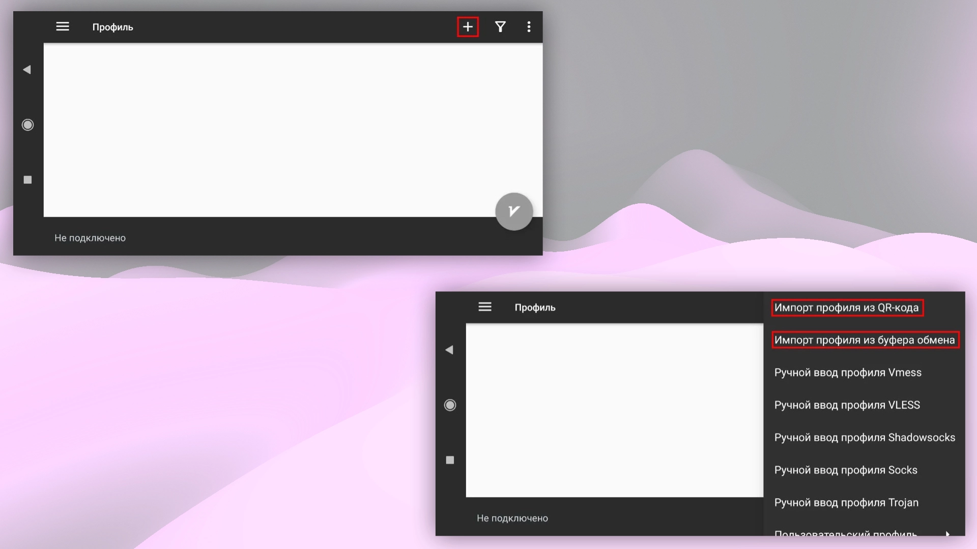 Вставка конфигурации VPN из буфера в v2rayNG