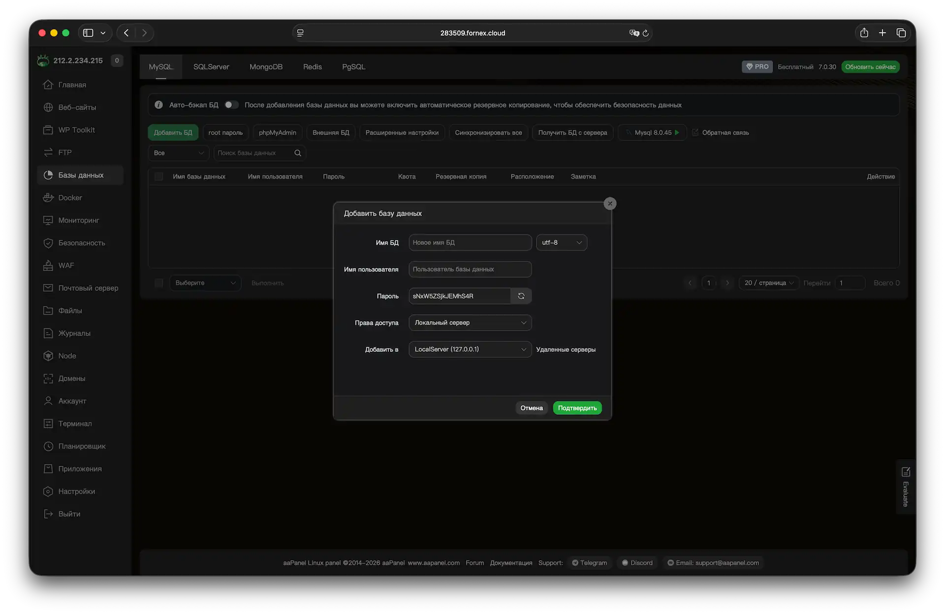 Создание базы данных