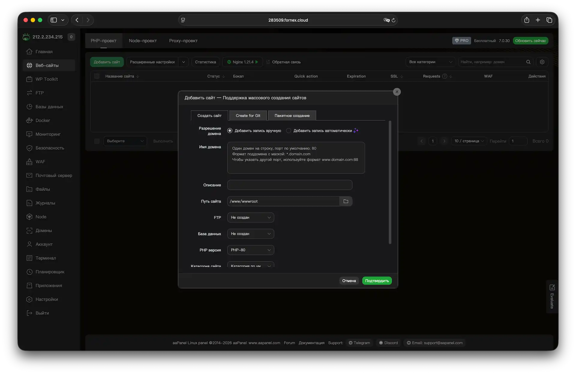 Добавление сайта в aaPanel