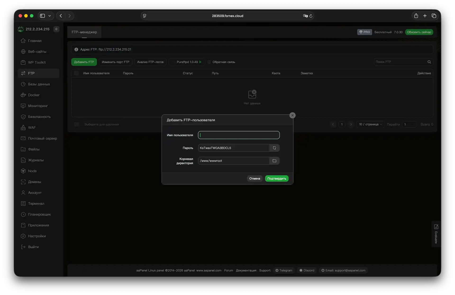 Добавление FTP-аккаунта