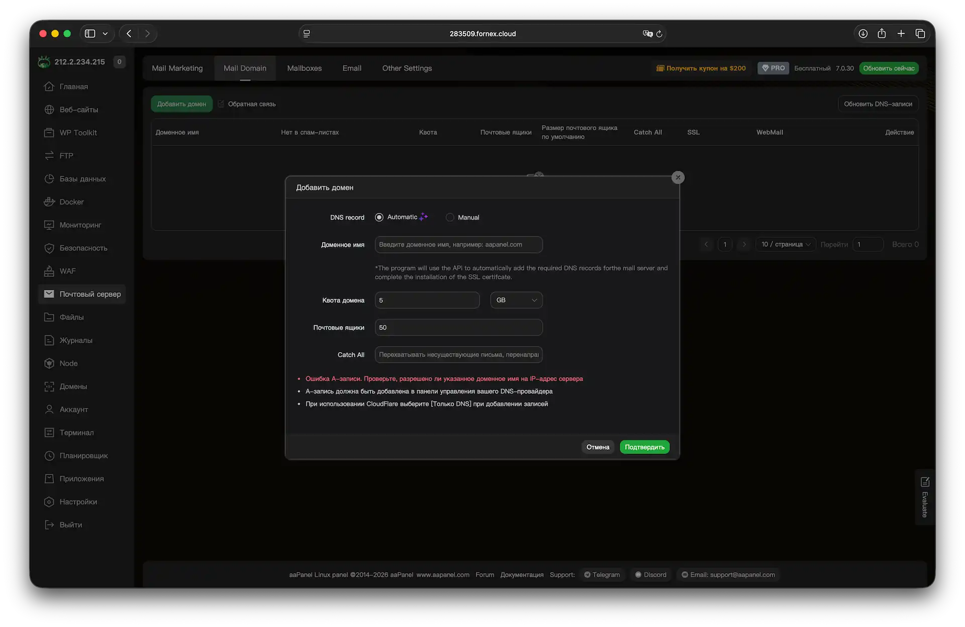 Установка почтового сервера