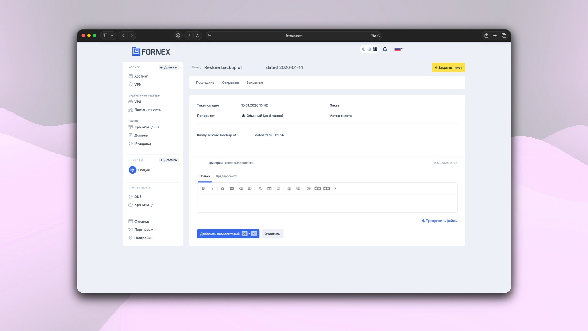 Пример тикета по бэкапу хостинга