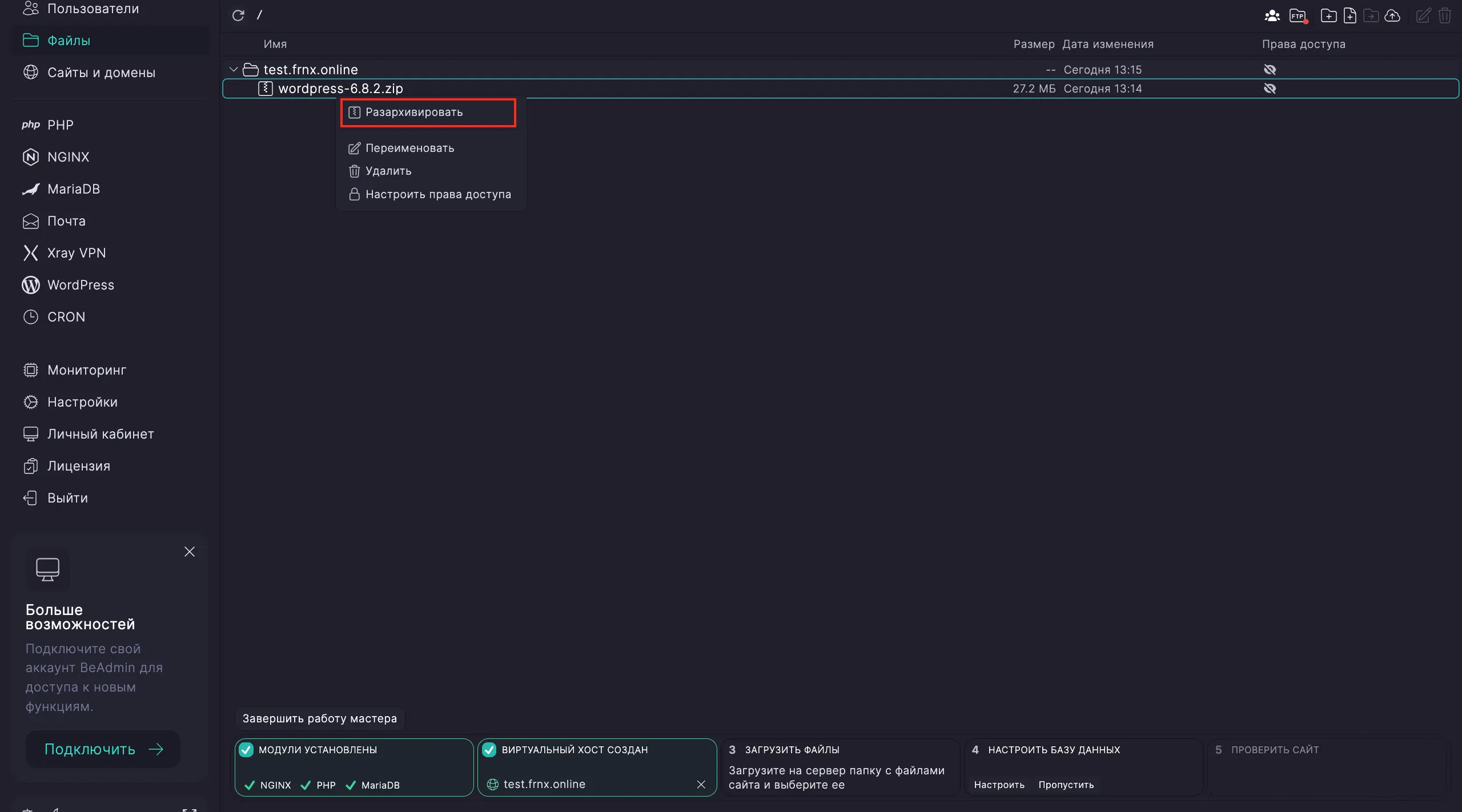Распаковка архива в BeAdmin