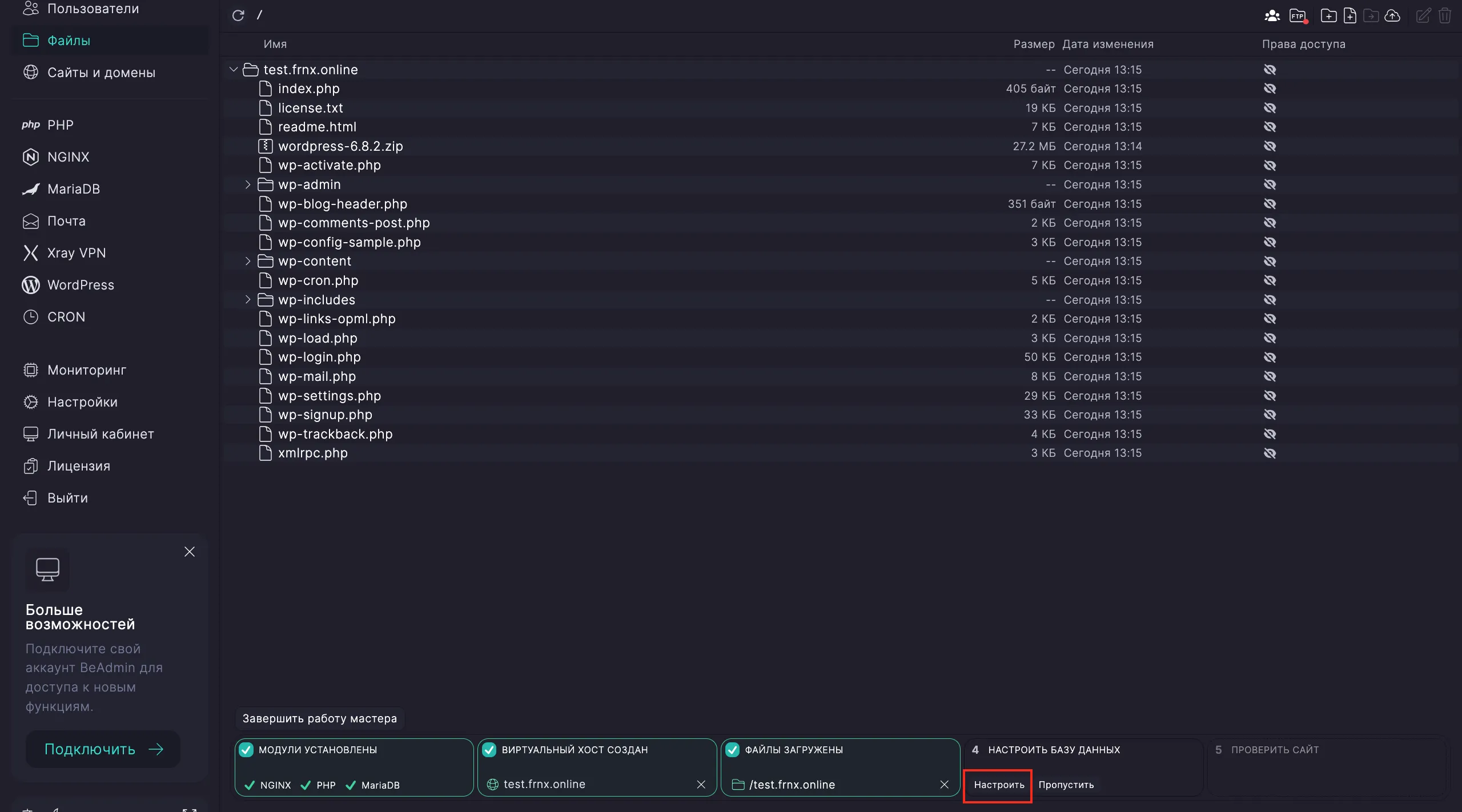 Настройка базы данных в BeAdmin
