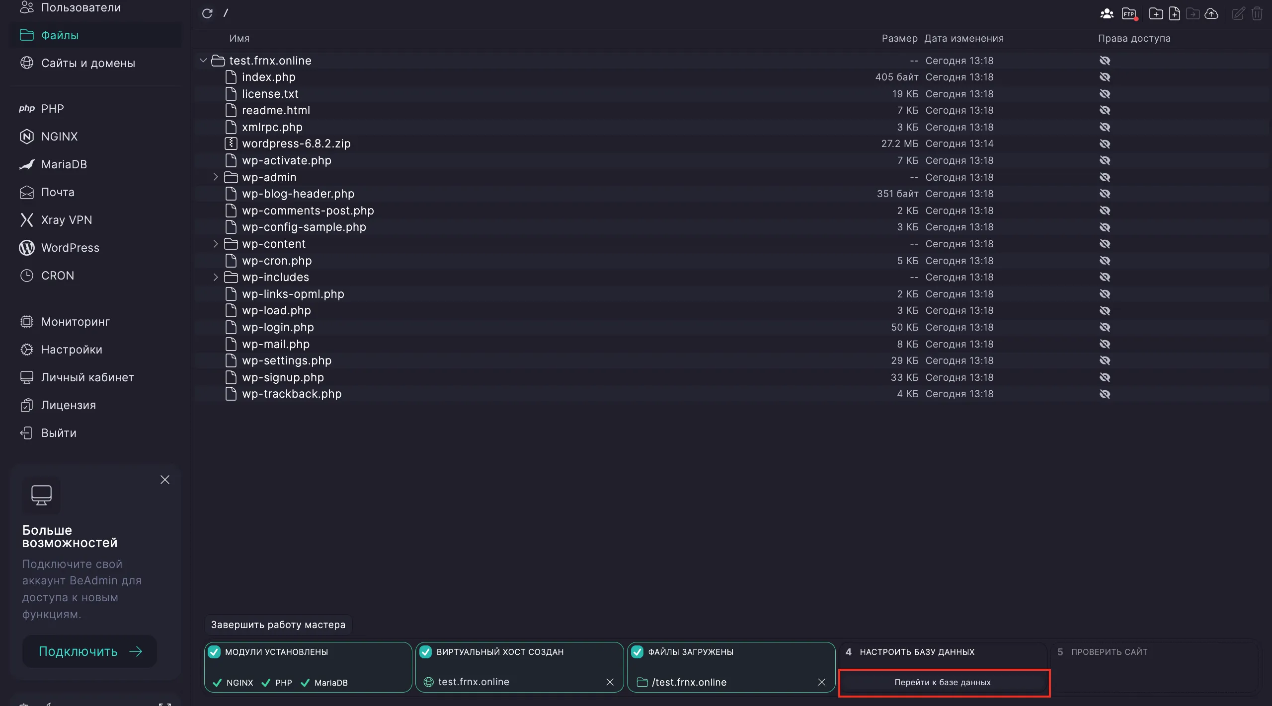 Раздел MySQL в BeAdmin