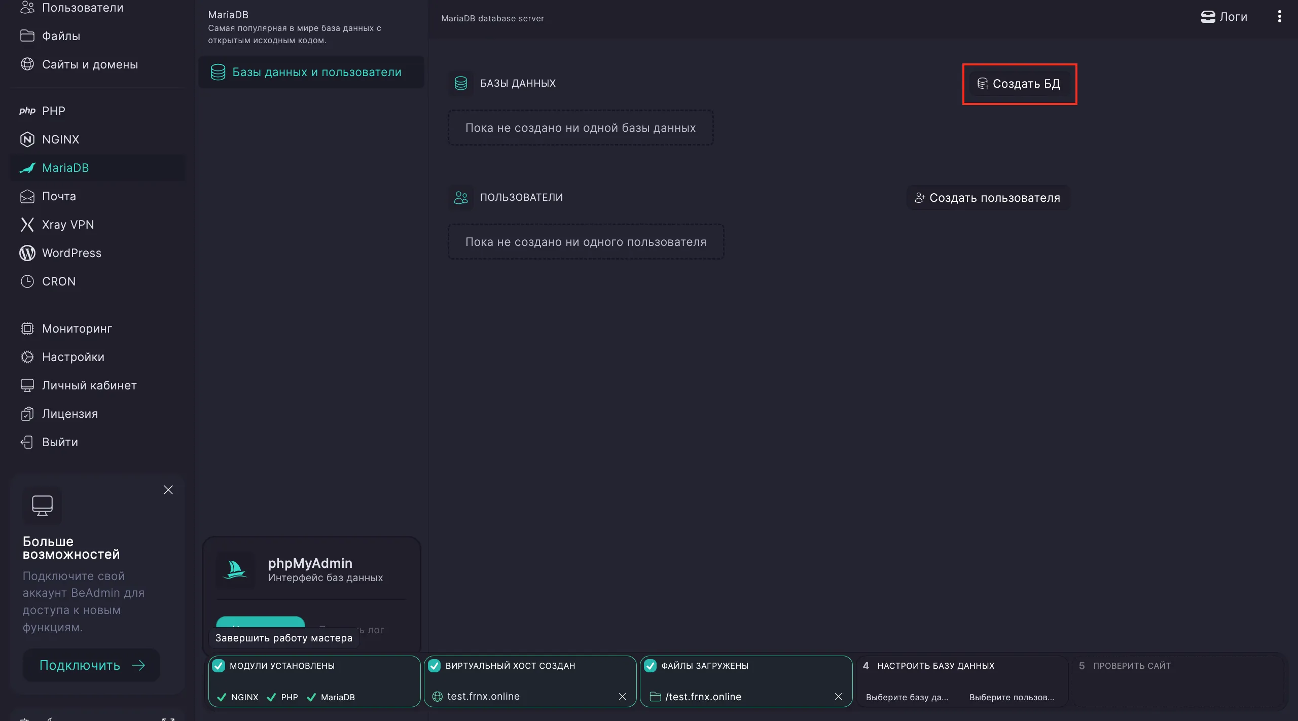 Создание БД в BeAdmin