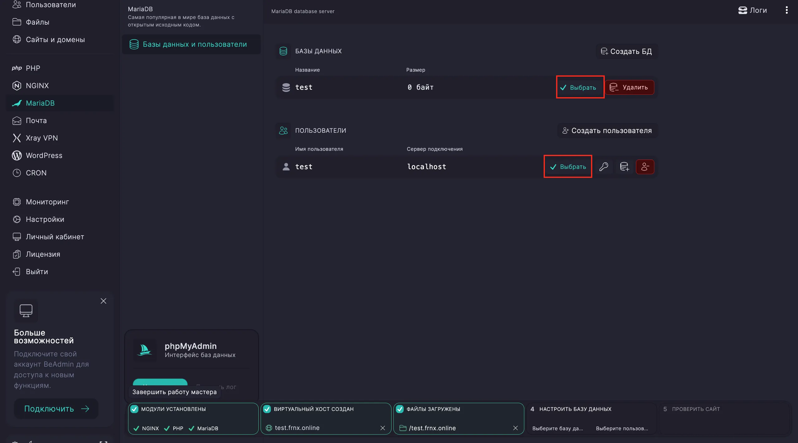 Привязка базы к сайту в BeAdmin