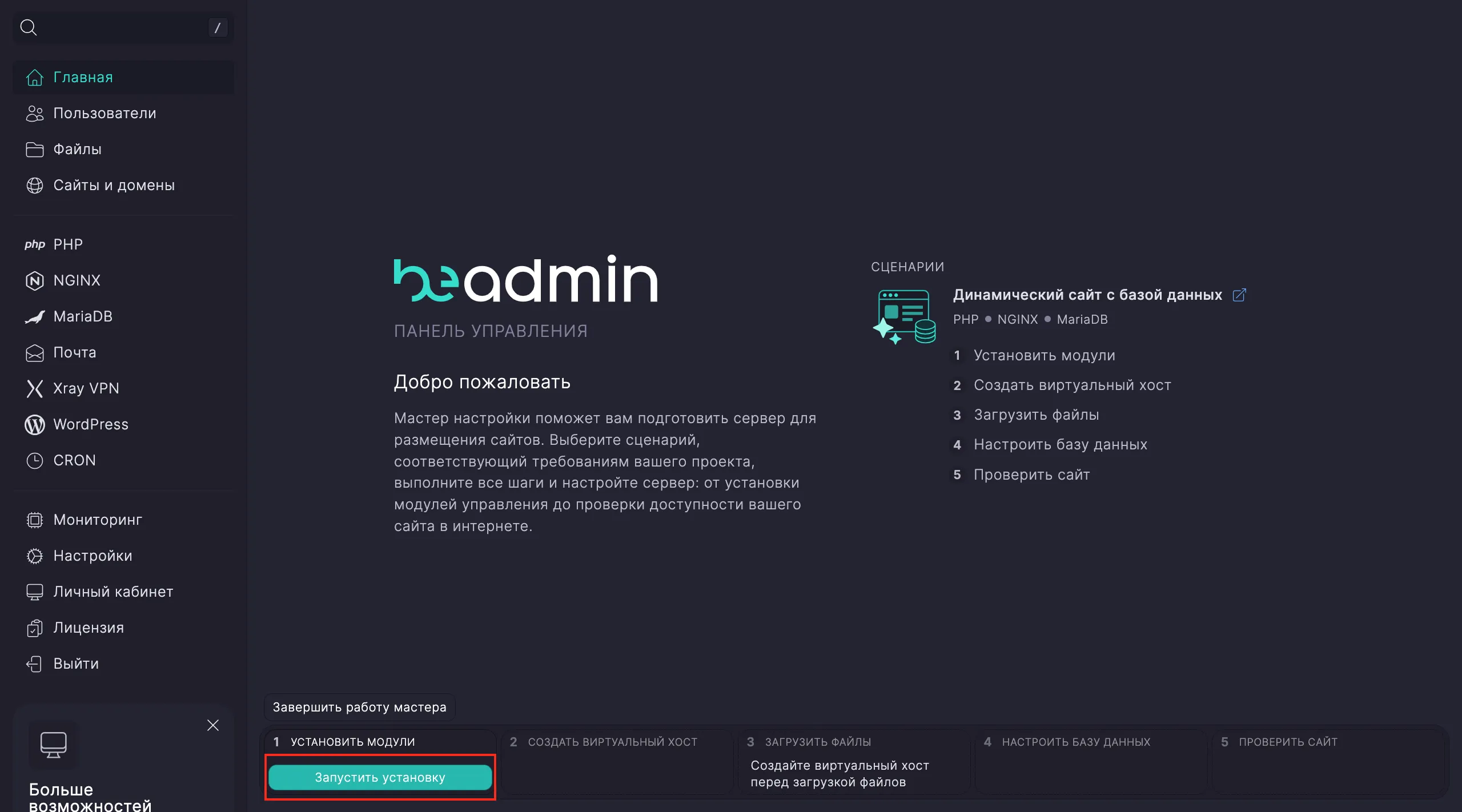 Установка модулей в BeAdmin