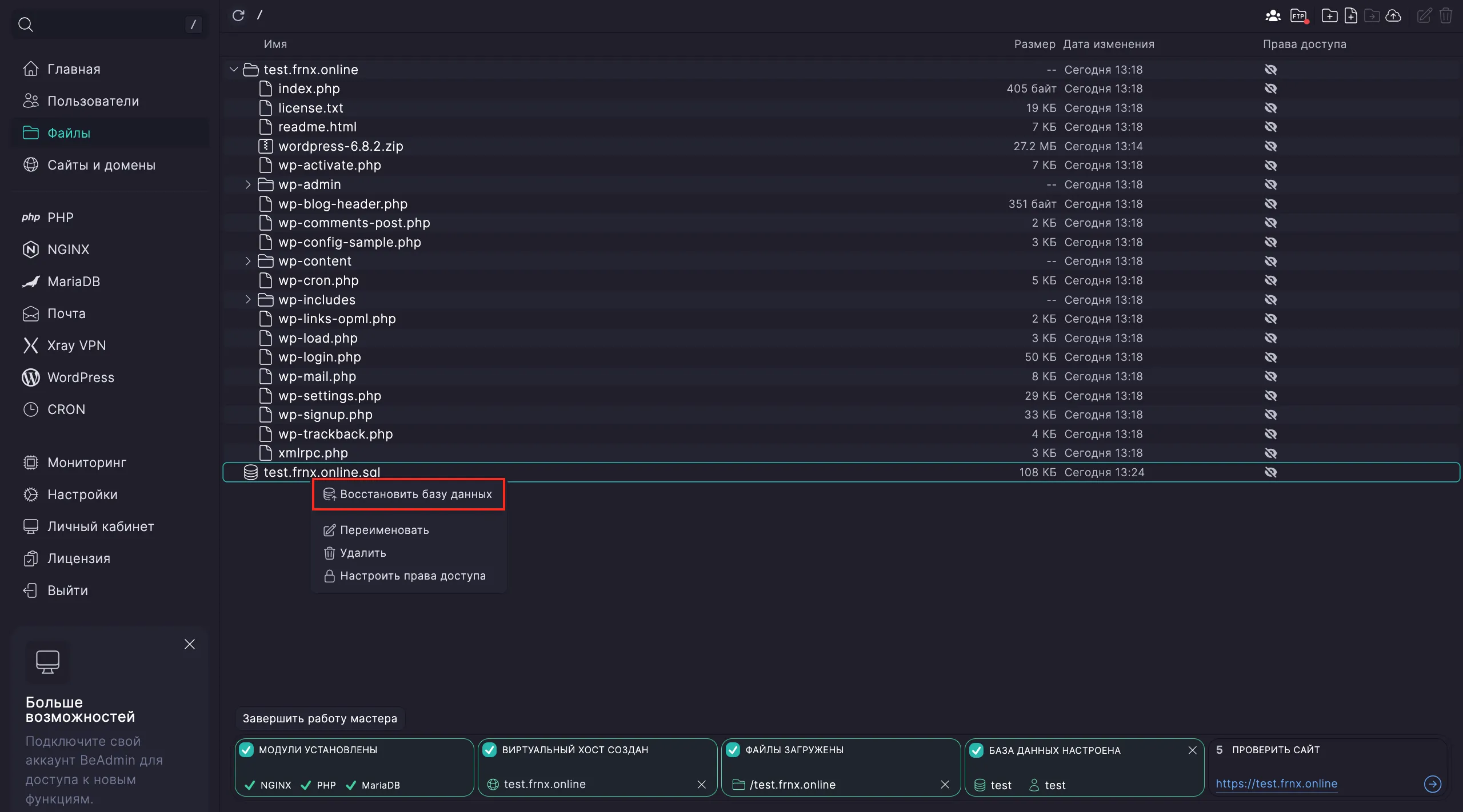 Восстановление базы из дампа в BeAdmin