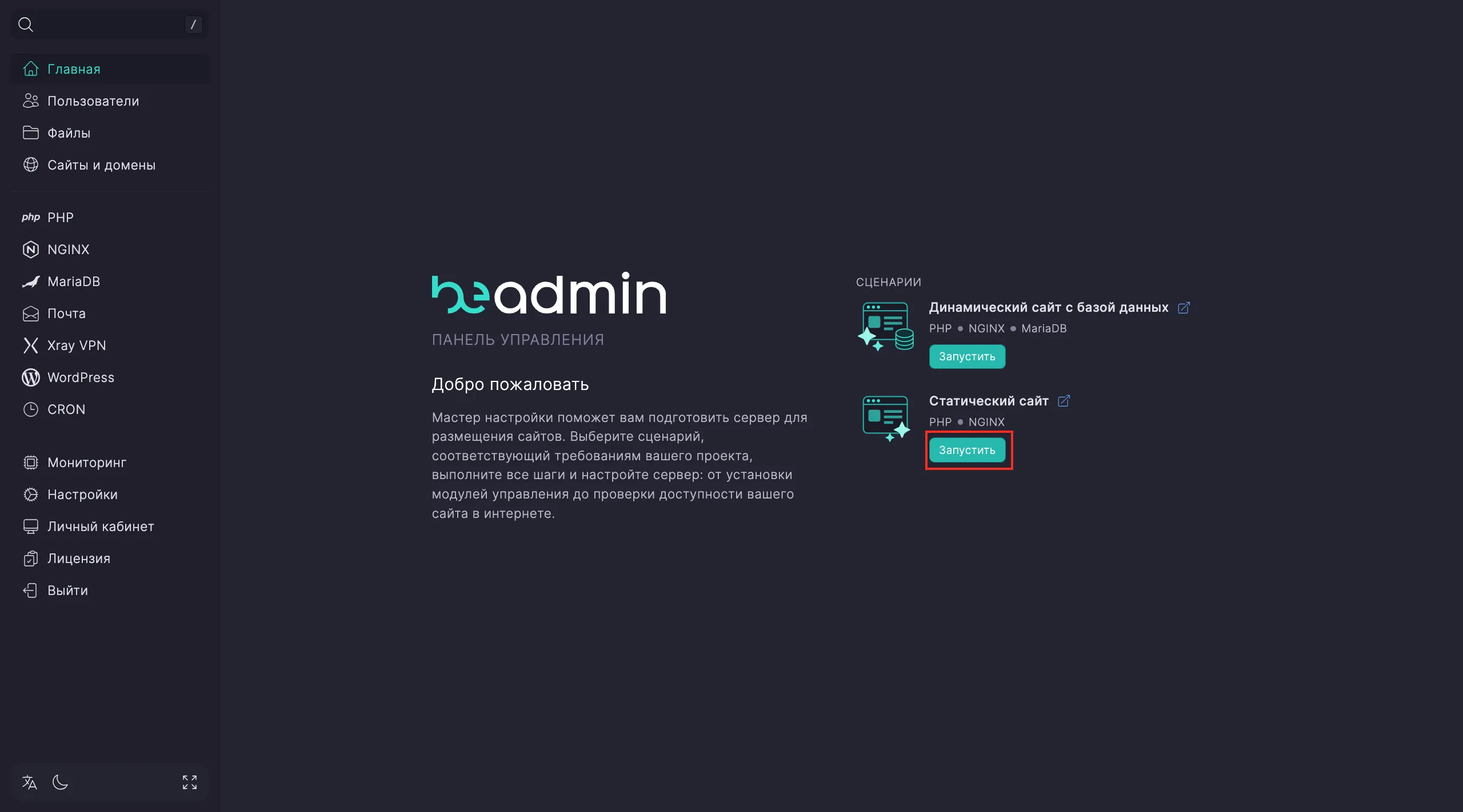 Статический сайт в BeAdmin