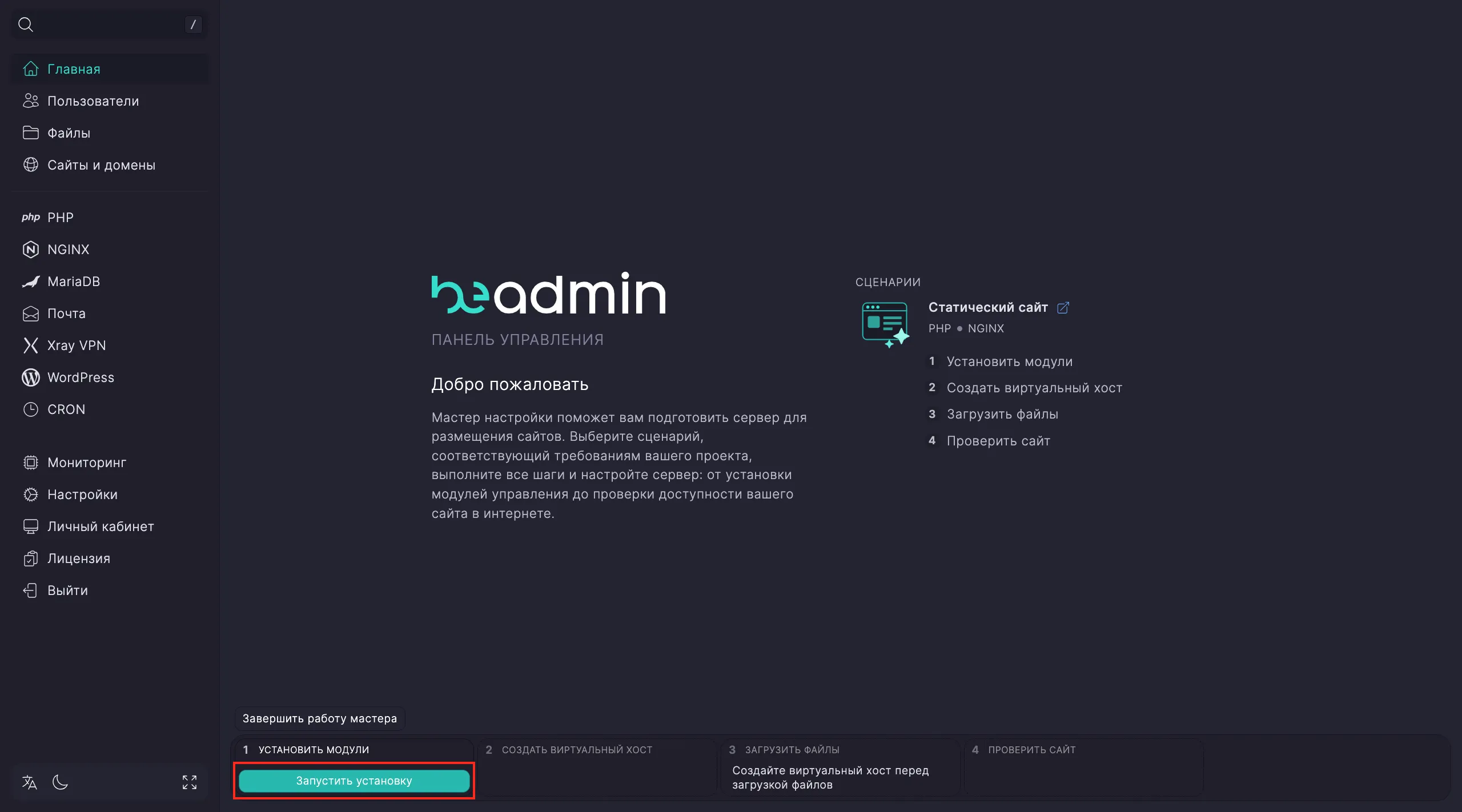 Установка Nginx в BeAdmin