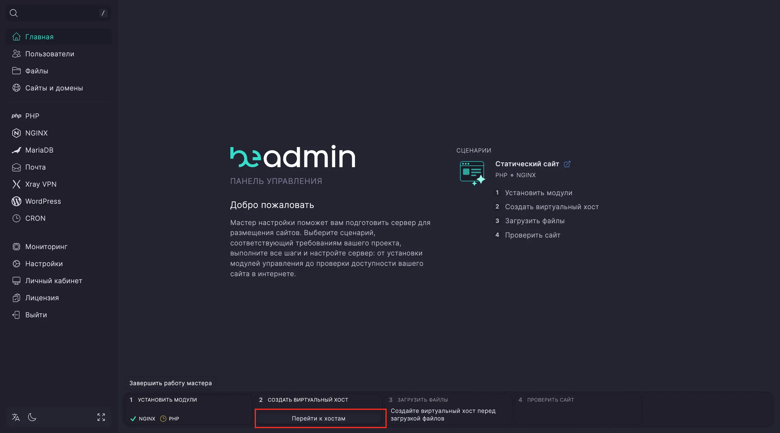 Хост для статики в BeAdmin