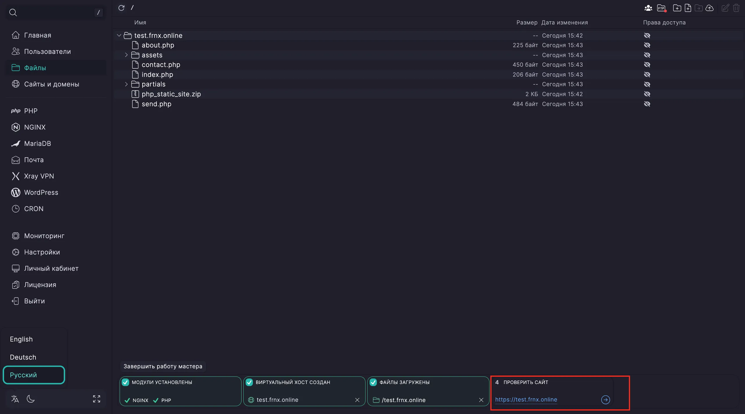 Завершение развертывания в BeAdmin