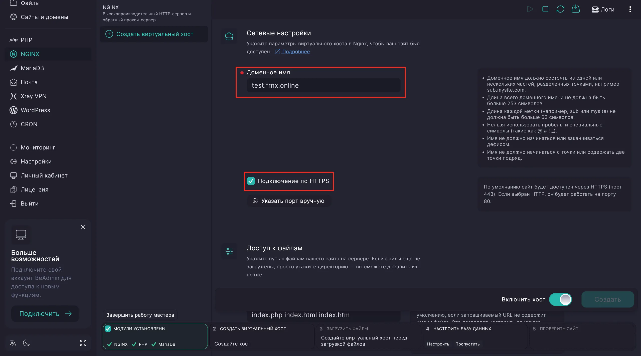 Параметры PHP и SSL в BeAdmin