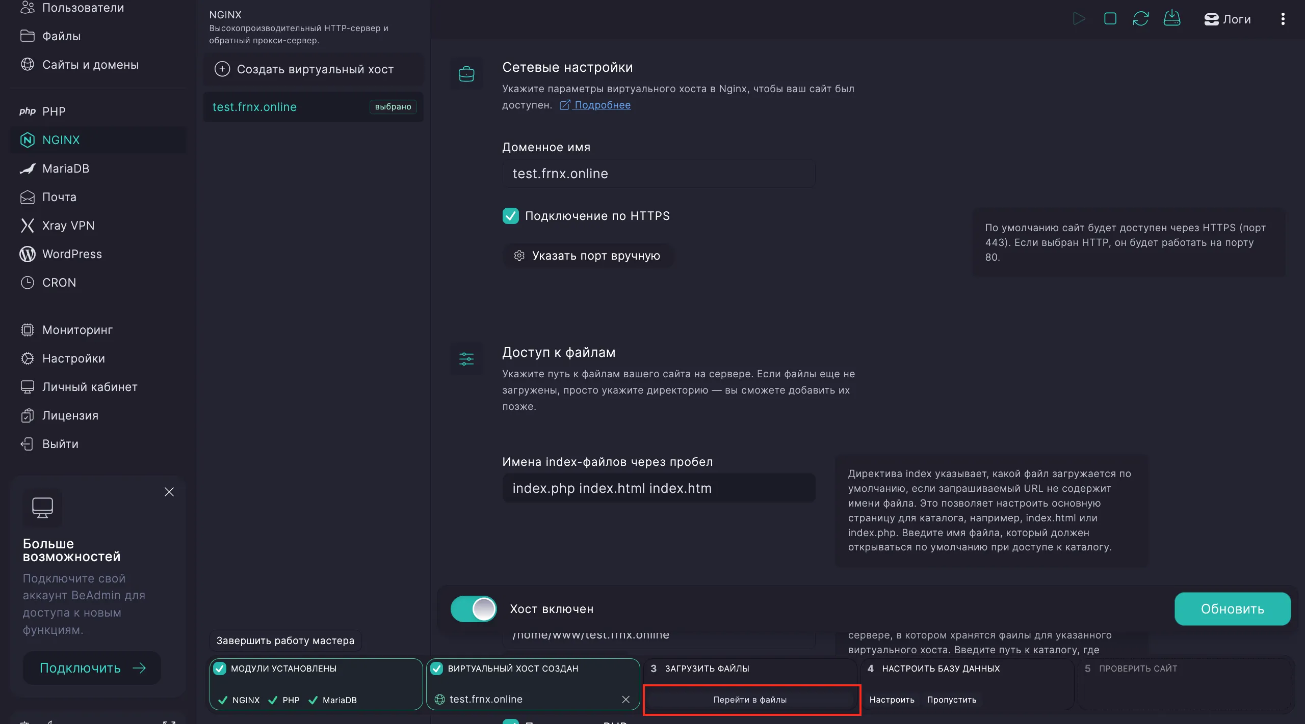Файловый менеджер в BeAdmin