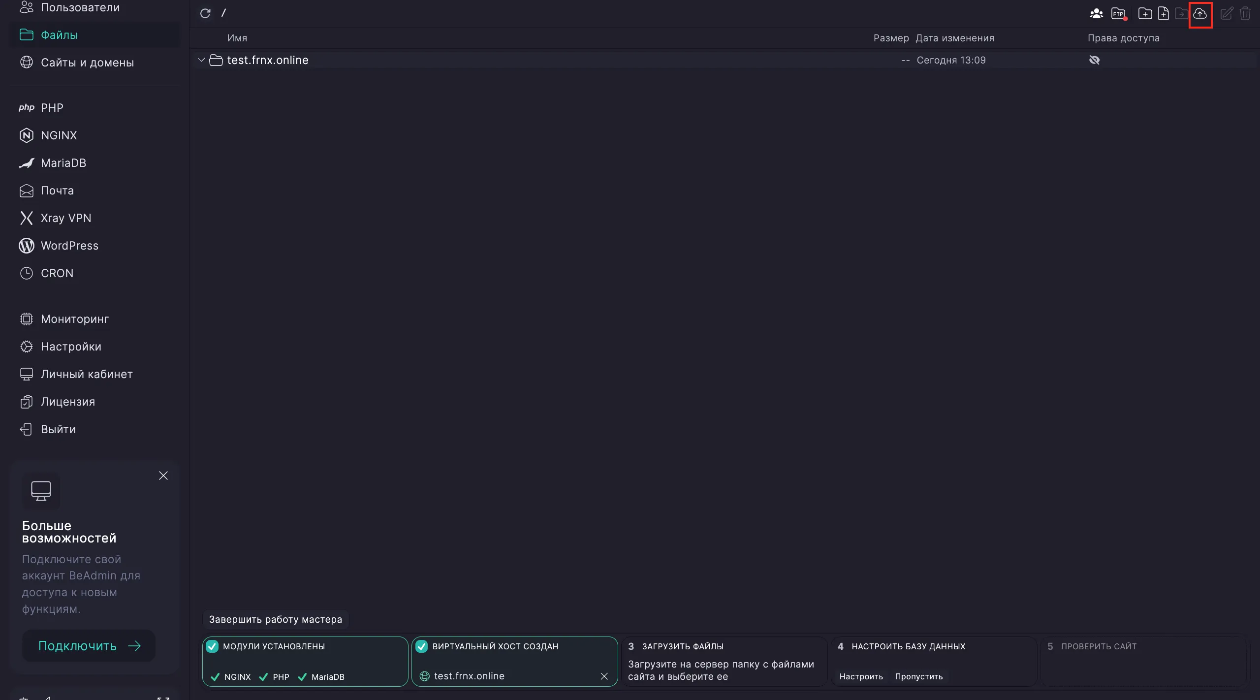 Загрузка архива в BeAdmin